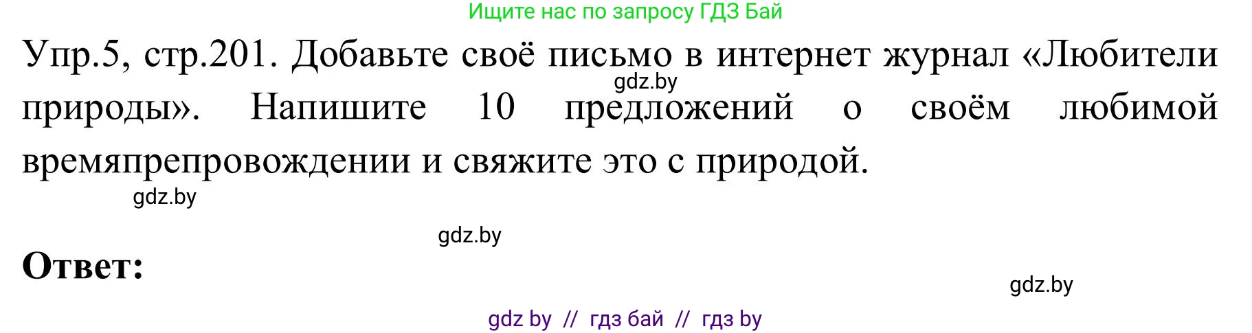 Английский язык (english), 9 класс Учебник (Student's book), авторы: Лапицкая Людмила Михайловна (Lapitskaya Ludmila), Демченко Наталья Валентиновна, Волков Андрей Валерьевич, Калишевич Алла Ивановна, Севрюкова Татьяна Юрьевна, Юхнель Наталья Валентиновна, издательство Вышэйшая школа, Минск, 2018, страница 201, номер 5, Решение 2