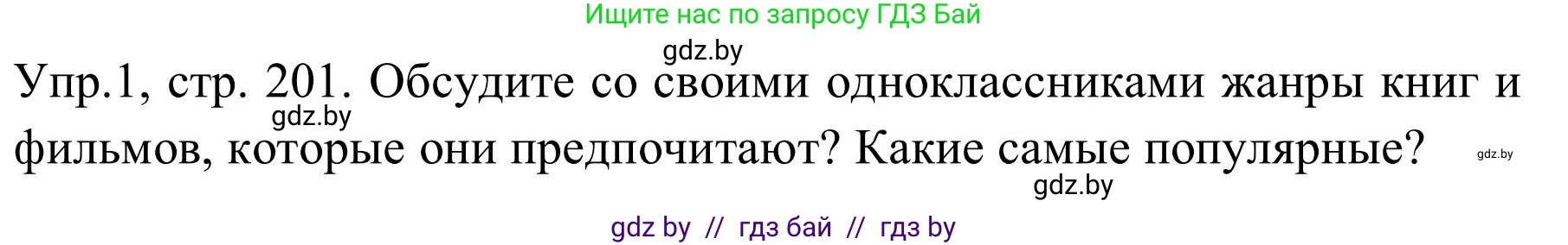 Английский язык (english), 9 класс Учебник (Student's book), авторы: Лапицкая Людмила Михайловна (Lapitskaya Ludmila), Демченко Наталья Валентиновна, Волков Андрей Валерьевич, Калишевич Алла Ивановна, Севрюкова Татьяна Юрьевна, Юхнель Наталья Валентиновна, издательство Вышэйшая школа, Минск, 2018, страница 201, номер 1, Решение 2