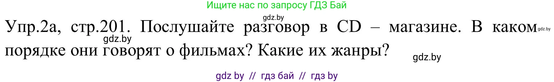Английский язык (english), 9 класс Учебник (Student's book), авторы: Лапицкая Людмила Михайловна (Lapitskaya Ludmila), Демченко Наталья Валентиновна, Волков Андрей Валерьевич, Калишевич Алла Ивановна, Севрюкова Татьяна Юрьевна, Юхнель Наталья Валентиновна, издательство Вышэйшая школа, Минск, 2018, страница 201, номер 2, Решение 2