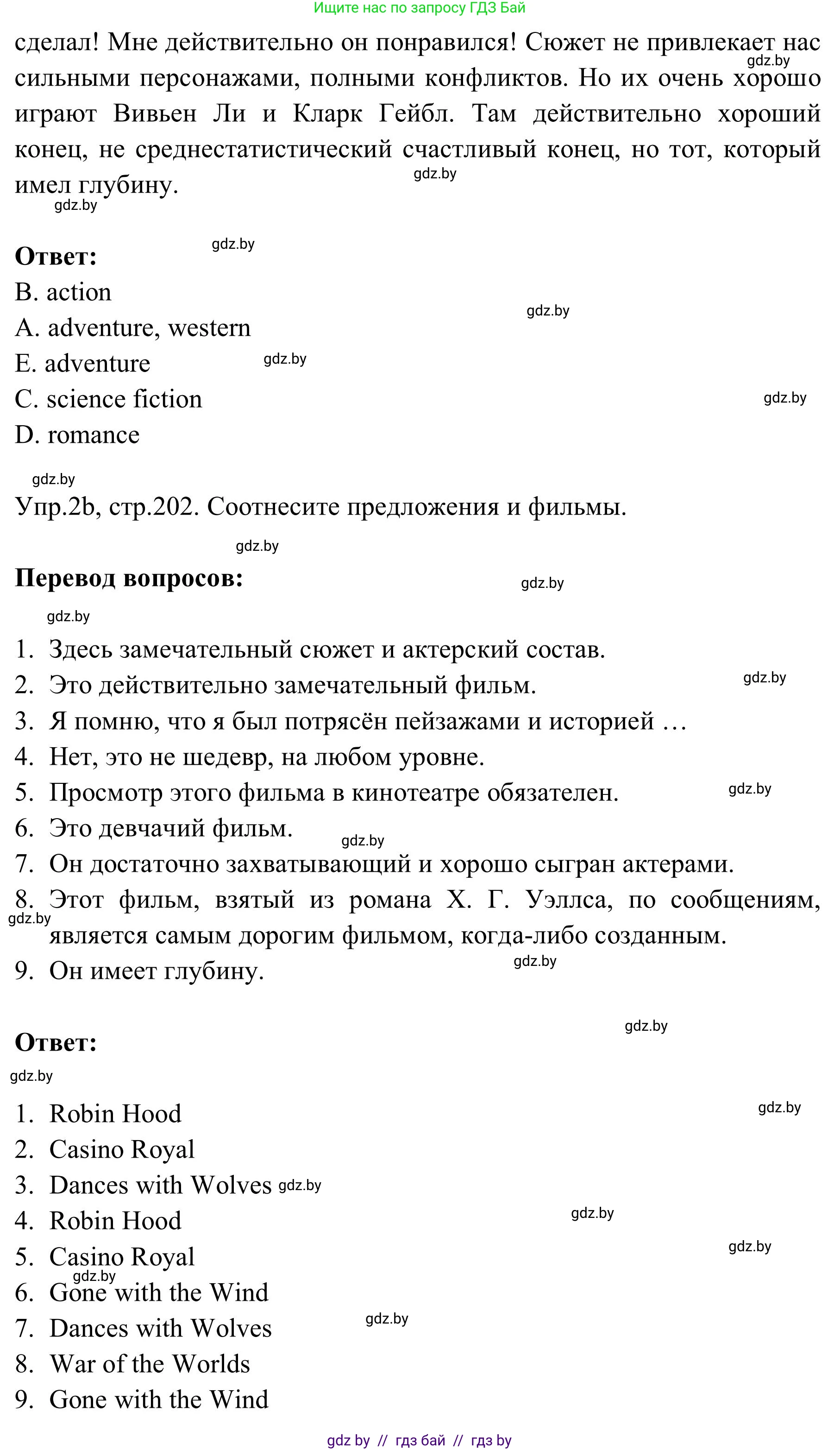 Английский язык (english), 9 класс Учебник (Student's book), авторы: Лапицкая Людмила Михайловна (Lapitskaya Ludmila), Демченко Наталья Валентиновна, Волков Андрей Валерьевич, Калишевич Алла Ивановна, Севрюкова Татьяна Юрьевна, Юхнель Наталья Валентиновна, издательство Вышэйшая школа, Минск, 2018, страница 201, номер 2, Решение 2 (продолжение 4)