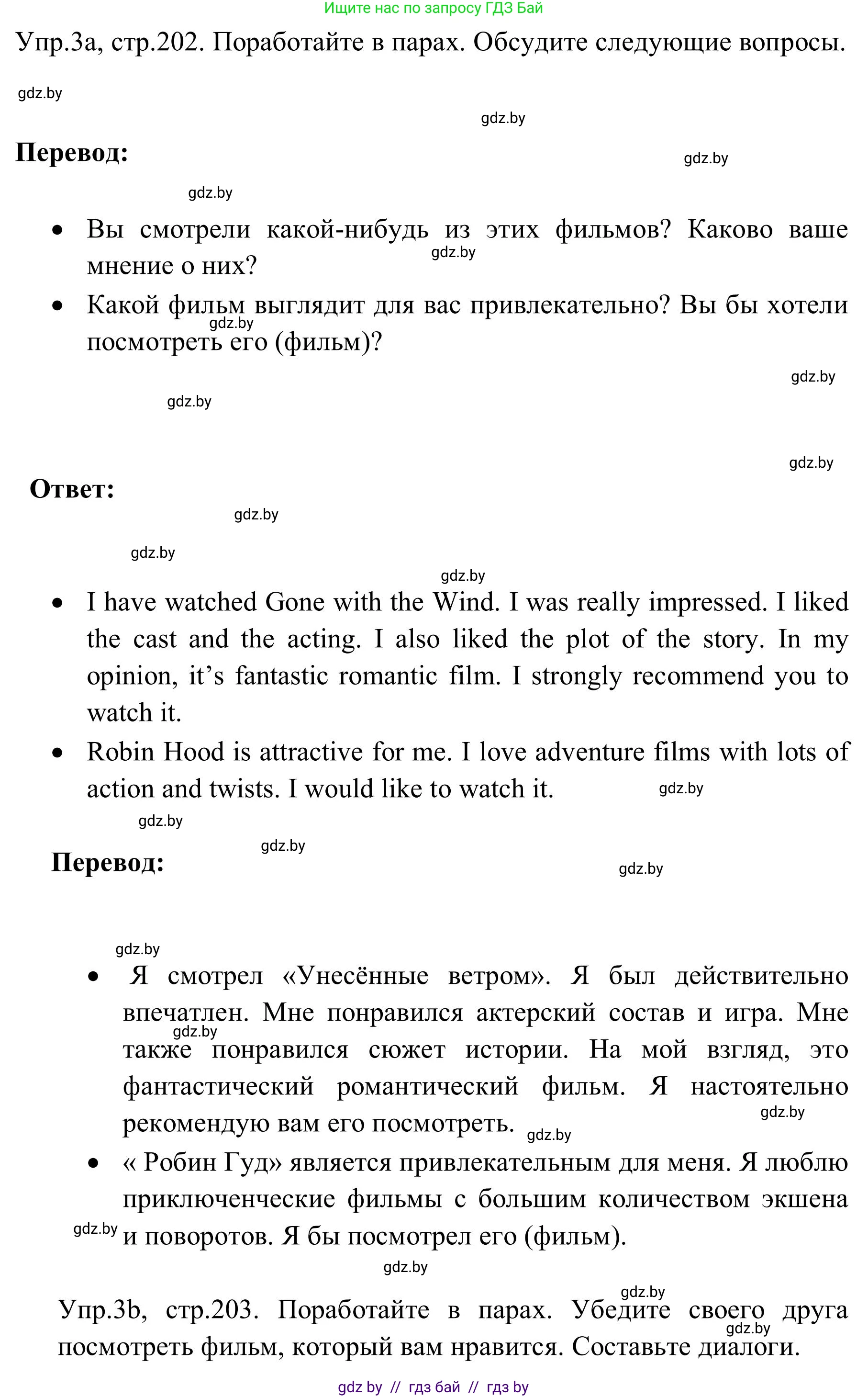 Английский язык (english), 9 класс Учебник (Student's book), авторы: Лапицкая Людмила Михайловна (Lapitskaya Ludmila), Демченко Наталья Валентиновна, Волков Андрей Валерьевич, Калишевич Алла Ивановна, Севрюкова Татьяна Юрьевна, Юхнель Наталья Валентиновна, издательство Вышэйшая школа, Минск, 2018, страница 202, номер 3, Решение 2