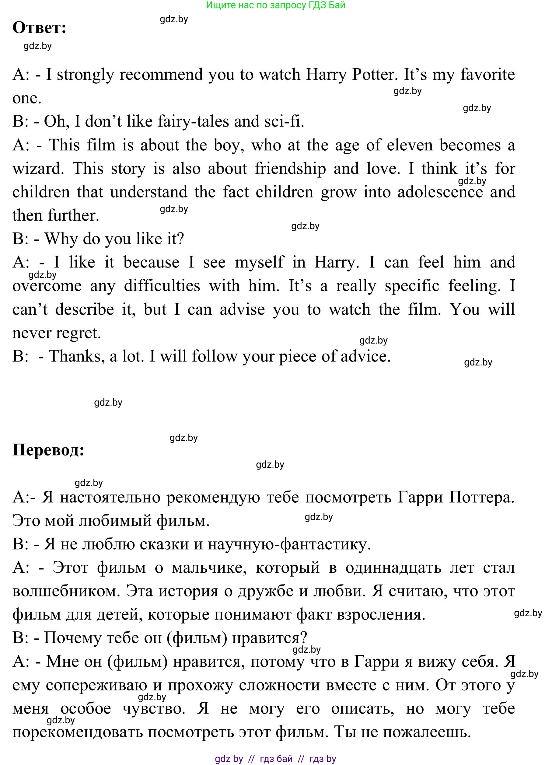 Английский язык (english), 9 класс Учебник (Student's book), авторы: Лапицкая Людмила Михайловна (Lapitskaya Ludmila), Демченко Наталья Валентиновна, Волков Андрей Валерьевич, Калишевич Алла Ивановна, Севрюкова Татьяна Юрьевна, Юхнель Наталья Валентиновна, издательство Вышэйшая школа, Минск, 2018, страница 202, номер 3, Решение 2 (продолжение 2)