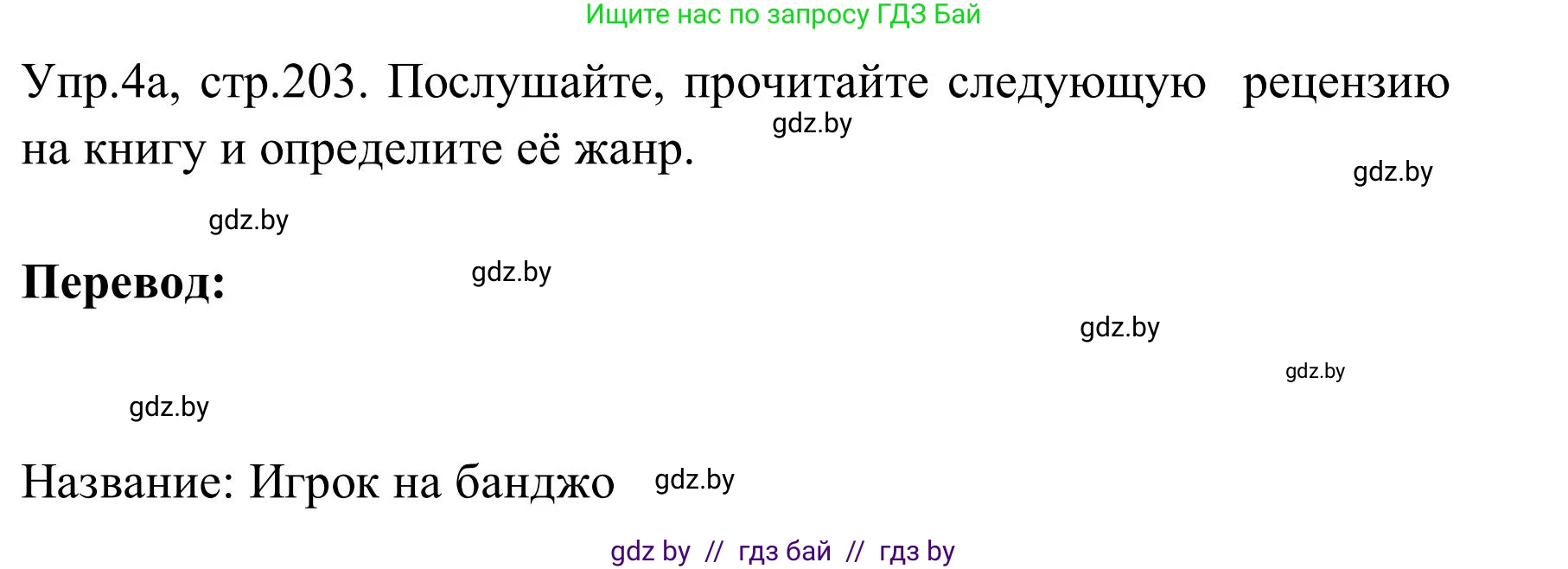 Английский язык (english), 9 класс Учебник (Student's book), авторы: Лапицкая Людмила Михайловна (Lapitskaya Ludmila), Демченко Наталья Валентиновна, Волков Андрей Валерьевич, Калишевич Алла Ивановна, Севрюкова Татьяна Юрьевна, Юхнель Наталья Валентиновна, издательство Вышэйшая школа, Минск, 2018, страница 203, номер 4, Решение 2