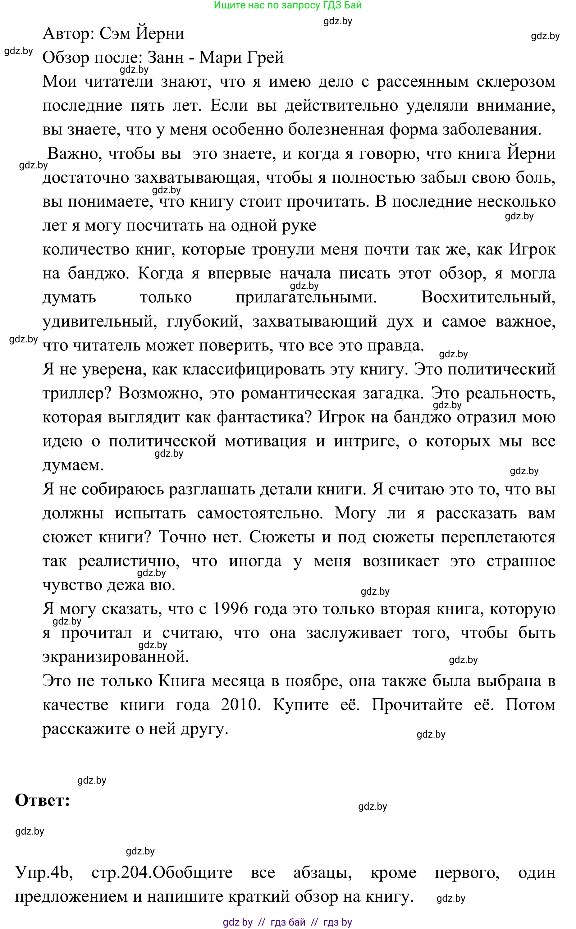 Английский язык (english), 9 класс Учебник (Student's book), авторы: Лапицкая Людмила Михайловна (Lapitskaya Ludmila), Демченко Наталья Валентиновна, Волков Андрей Валерьевич, Калишевич Алла Ивановна, Севрюкова Татьяна Юрьевна, Юхнель Наталья Валентиновна, издательство Вышэйшая школа, Минск, 2018, страница 203, номер 4, Решение 2 (продолжение 2)