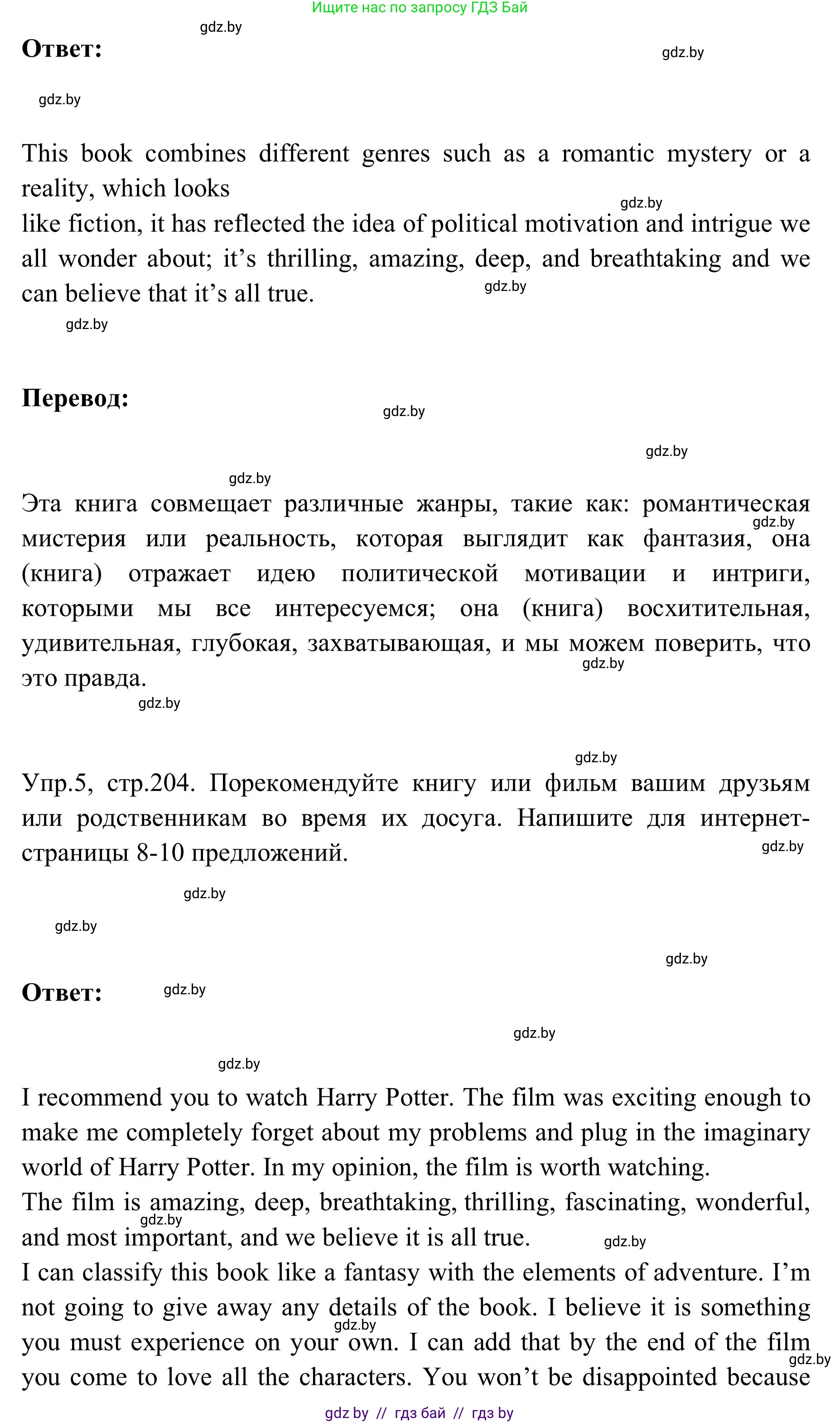 Английский язык (english), 9 класс Учебник (Student's book), авторы: Лапицкая Людмила Михайловна (Lapitskaya Ludmila), Демченко Наталья Валентиновна, Волков Андрей Валерьевич, Калишевич Алла Ивановна, Севрюкова Татьяна Юрьевна, Юхнель Наталья Валентиновна, издательство Вышэйшая школа, Минск, 2018, страница 203, номер 4, Решение 2 (продолжение 3)