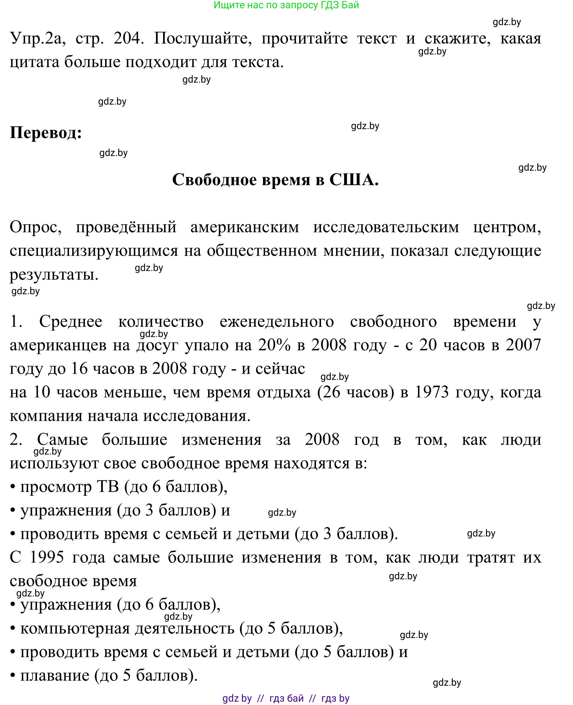 Английский язык (english), 9 класс Учебник (Student's book), авторы: Лапицкая Людмила Михайловна (Lapitskaya Ludmila), Демченко Наталья Валентиновна, Волков Андрей Валерьевич, Калишевич Алла Ивановна, Севрюкова Татьяна Юрьевна, Юхнель Наталья Валентиновна, издательство Вышэйшая школа, Минск, 2018, страница 204, номер 2, Решение 2