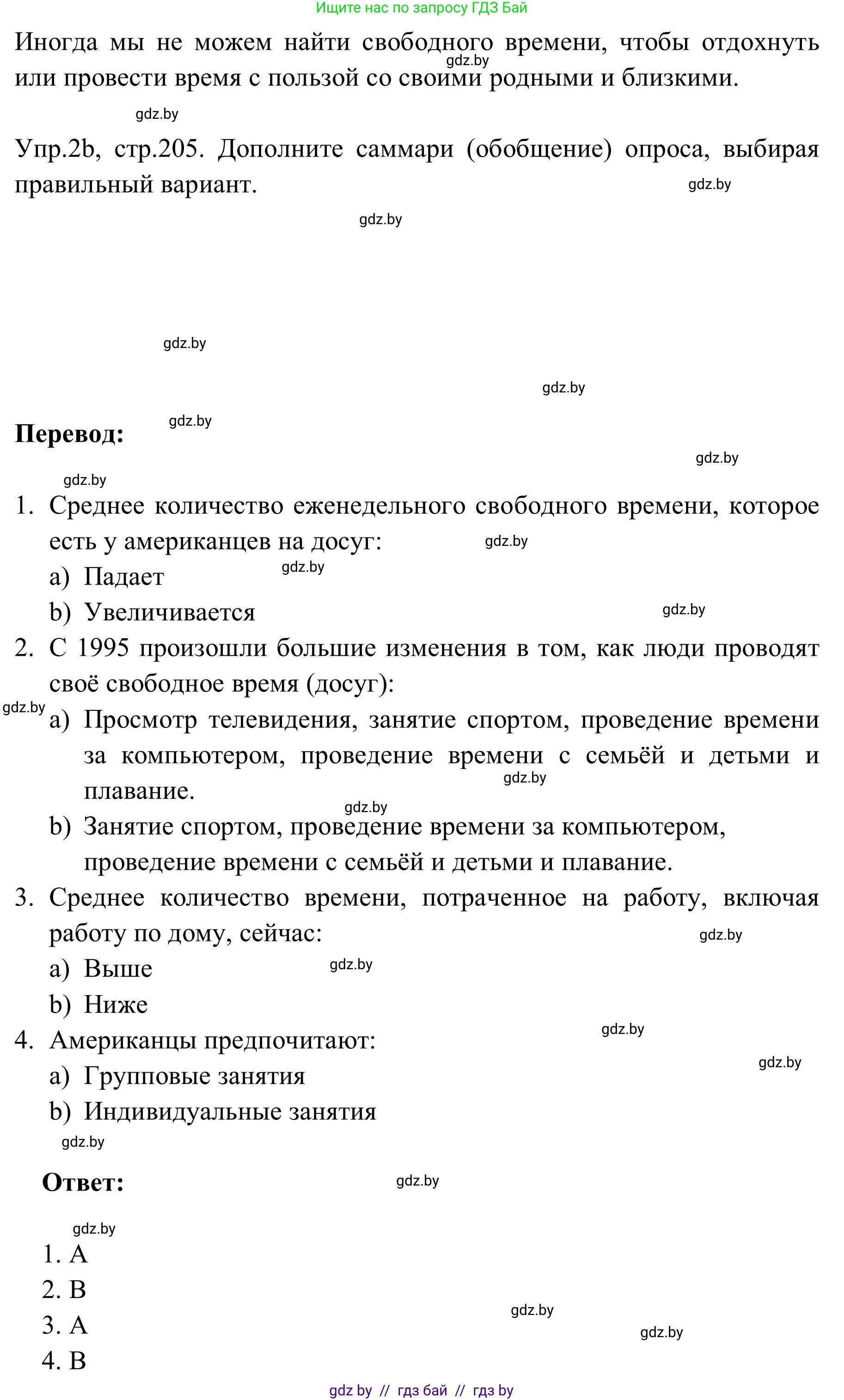 Английский язык (english), 9 класс Учебник (Student's book), авторы: Лапицкая Людмила Михайловна (Lapitskaya Ludmila), Демченко Наталья Валентиновна, Волков Андрей Валерьевич, Калишевич Алла Ивановна, Севрюкова Татьяна Юрьевна, Юхнель Наталья Валентиновна, издательство Вышэйшая школа, Минск, 2018, страница 204, номер 2, Решение 2 (продолжение 3)