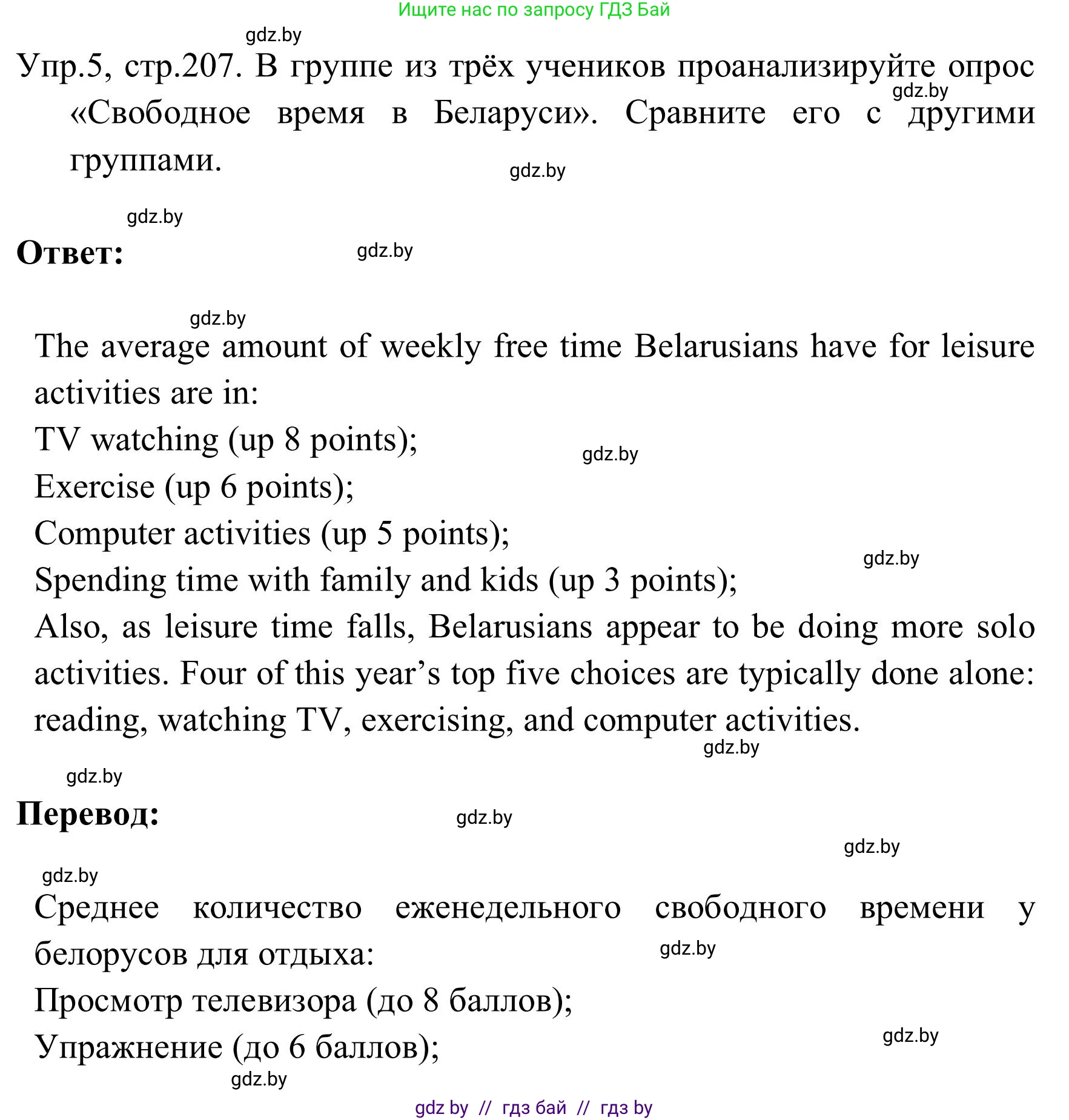 Английский язык (english), 9 класс Учебник (Student's book), авторы: Лапицкая Людмила Михайловна (Lapitskaya Ludmila), Демченко Наталья Валентиновна, Волков Андрей Валерьевич, Калишевич Алла Ивановна, Севрюкова Татьяна Юрьевна, Юхнель Наталья Валентиновна, издательство Вышэйшая школа, Минск, 2018, страница 207, номер 5, Решение 2