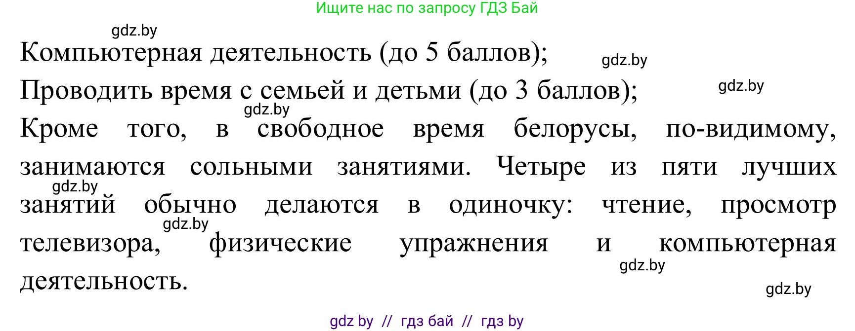 Английский язык (english), 9 класс Учебник (Student's book), авторы: Лапицкая Людмила Михайловна (Lapitskaya Ludmila), Демченко Наталья Валентиновна, Волков Андрей Валерьевич, Калишевич Алла Ивановна, Севрюкова Татьяна Юрьевна, Юхнель Наталья Валентиновна, издательство Вышэйшая школа, Минск, 2018, страница 207, номер 5, Решение 2 (продолжение 2)
