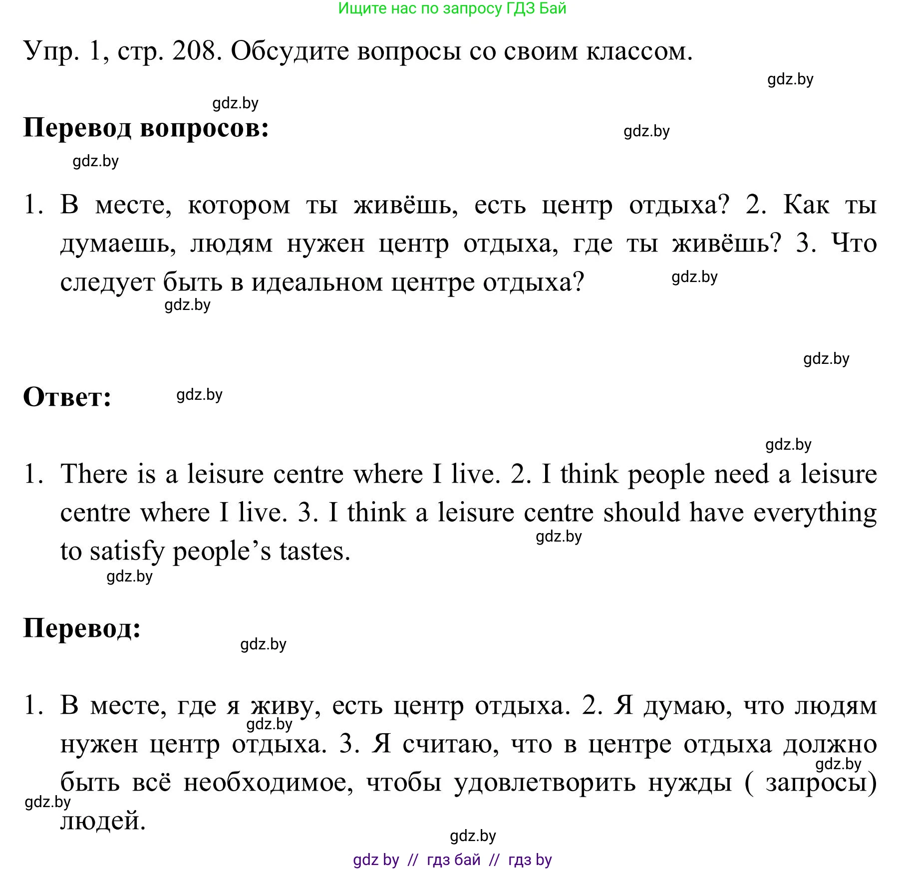 Английский язык (english), 9 класс Учебник (Student's book), авторы: Лапицкая Людмила Михайловна (Lapitskaya Ludmila), Демченко Наталья Валентиновна, Волков Андрей Валерьевич, Калишевич Алла Ивановна, Севрюкова Татьяна Юрьевна, Юхнель Наталья Валентиновна, издательство Вышэйшая школа, Минск, 2018, страница 208, номер 1, Решение 2