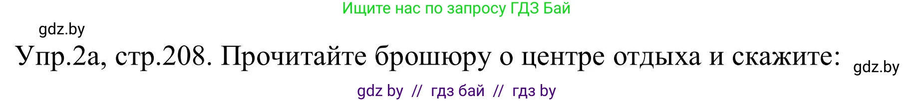 Английский язык (english), 9 класс Учебник (Student's book), авторы: Лапицкая Людмила Михайловна (Lapitskaya Ludmila), Демченко Наталья Валентиновна, Волков Андрей Валерьевич, Калишевич Алла Ивановна, Севрюкова Татьяна Юрьевна, Юхнель Наталья Валентиновна, издательство Вышэйшая школа, Минск, 2018, страница 208, номер 2, Решение 2