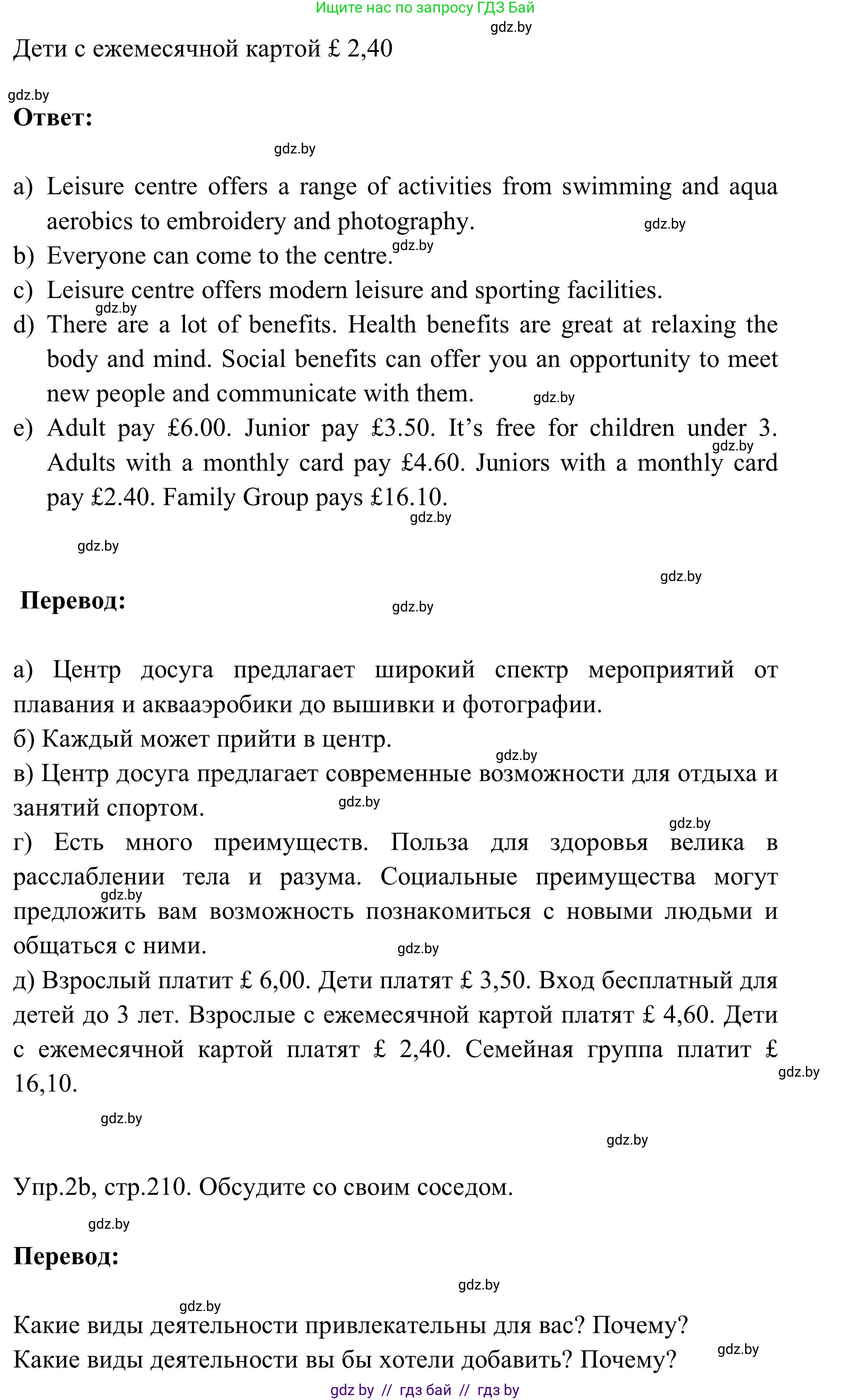 Английский язык (english), 9 класс Учебник (Student's book), авторы: Лапицкая Людмила Михайловна (Lapitskaya Ludmila), Демченко Наталья Валентиновна, Волков Андрей Валерьевич, Калишевич Алла Ивановна, Севрюкова Татьяна Юрьевна, Юхнель Наталья Валентиновна, издательство Вышэйшая школа, Минск, 2018, страница 208, номер 2, Решение 2 (продолжение 5)
