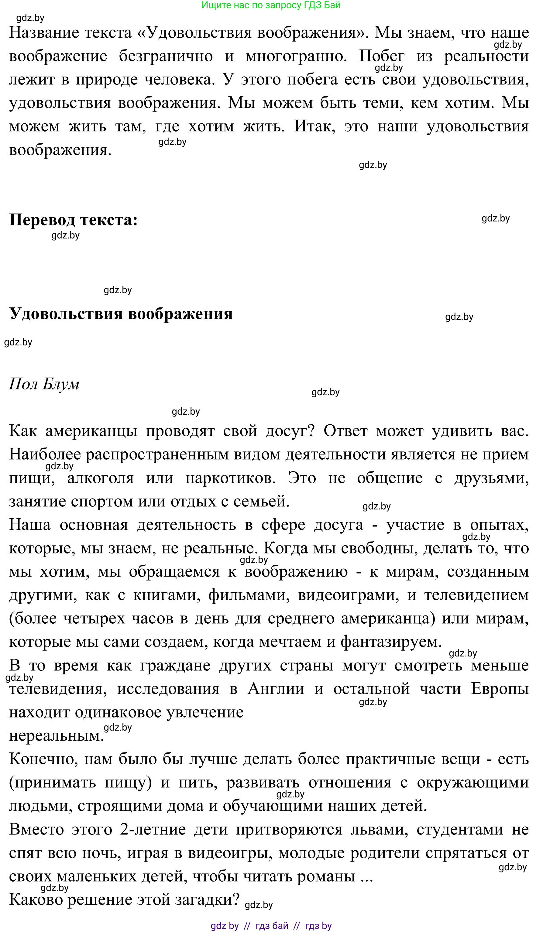 Английский язык (english), 9 класс Учебник (Student's book), авторы: Лапицкая Людмила Михайловна (Lapitskaya Ludmila), Демченко Наталья Валентиновна, Волков Андрей Валерьевич, Калишевич Алла Ивановна, Севрюкова Татьяна Юрьевна, Юхнель Наталья Валентиновна, издательство Вышэйшая школа, Минск, 2018, страница 211, номер 1, Решение 2 (продолжение 2)
