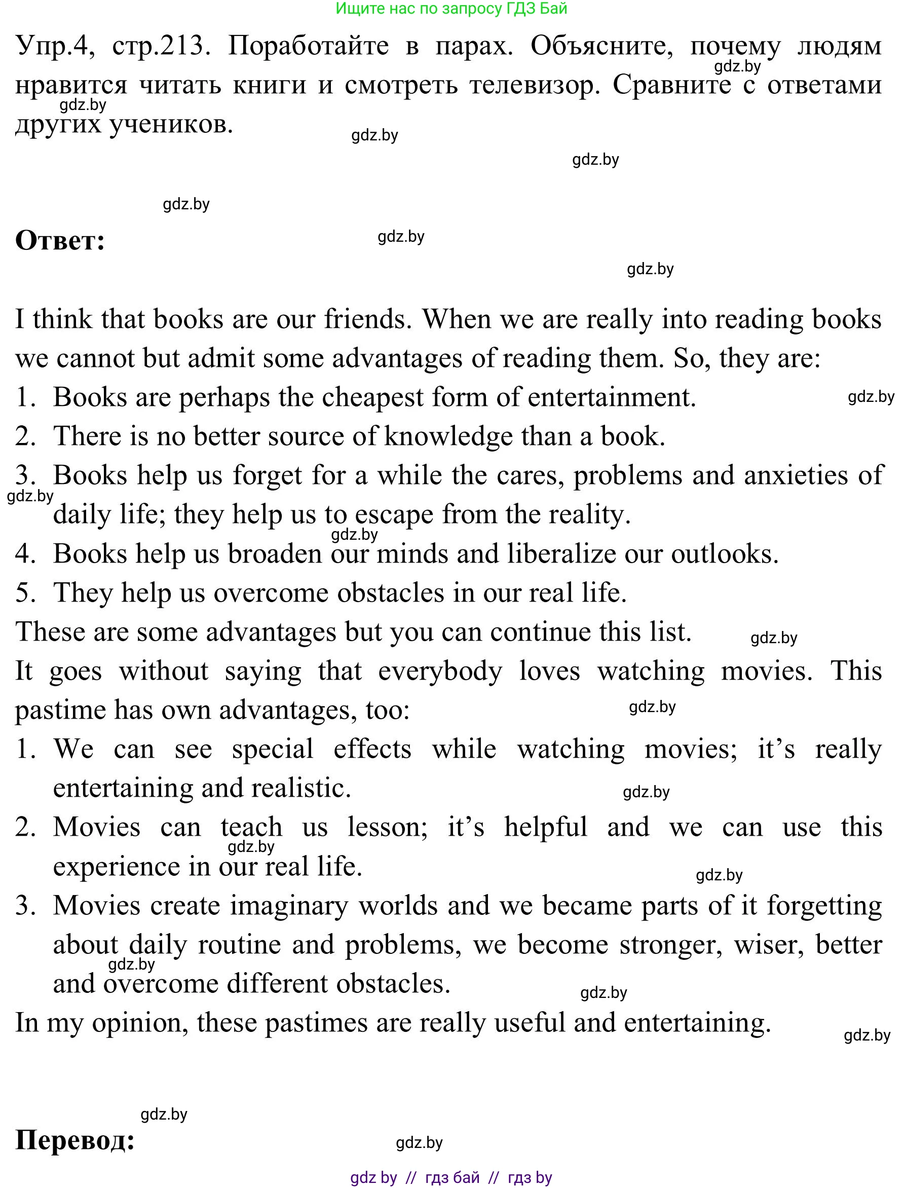 Английский язык (english), 9 класс Учебник (Student's book), авторы: Лапицкая Людмила Михайловна (Lapitskaya Ludmila), Демченко Наталья Валентиновна, Волков Андрей Валерьевич, Калишевич Алла Ивановна, Севрюкова Татьяна Юрьевна, Юхнель Наталья Валентиновна, издательство Вышэйшая школа, Минск, 2018, страница 213, номер 4, Решение 2