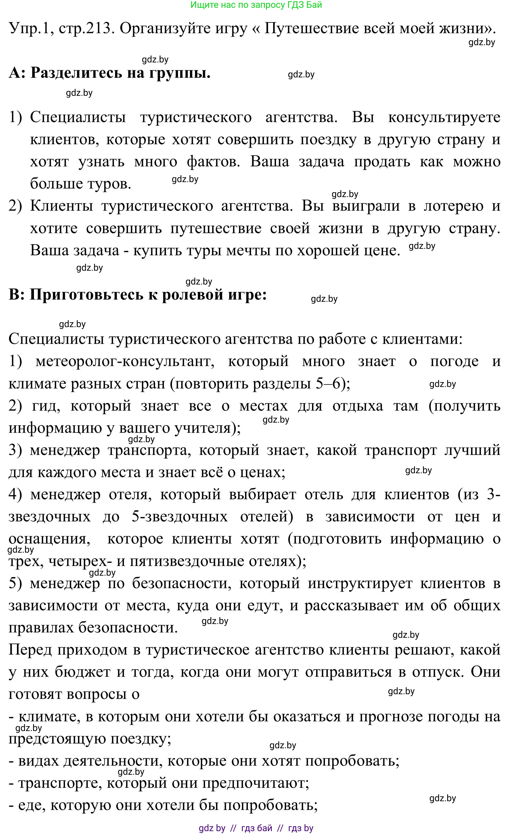 Английский язык (english), 9 класс Учебник (Student's book), авторы: Лапицкая Людмила Михайловна (Lapitskaya Ludmila), Демченко Наталья Валентиновна, Волков Андрей Валерьевич, Калишевич Алла Ивановна, Севрюкова Татьяна Юрьевна, Юхнель Наталья Валентиновна, издательство Вышэйшая школа, Минск, 2018, страница 213, номер 1, Решение 2