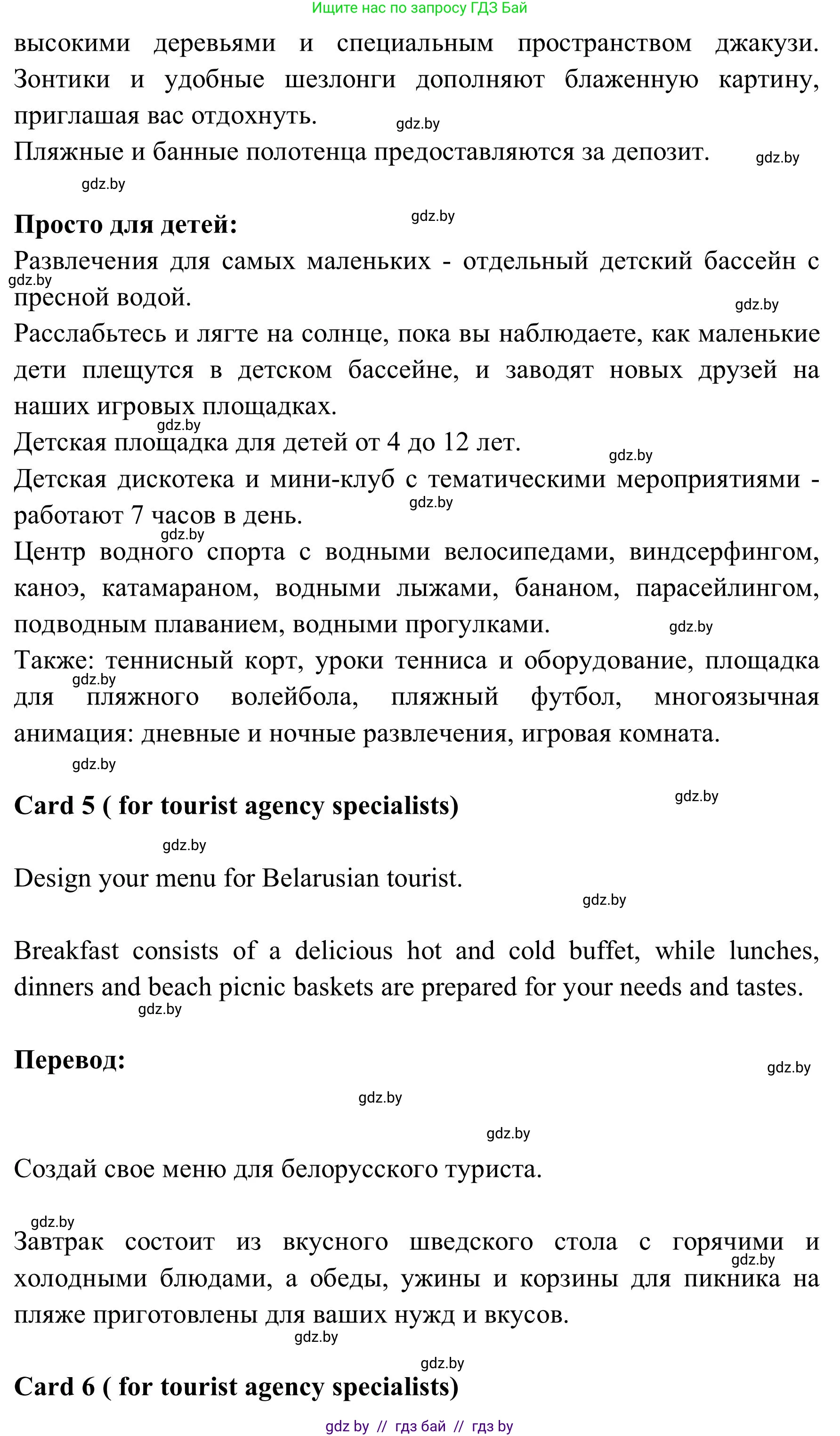 Английский язык (english), 9 класс Учебник (Student's book), авторы: Лапицкая Людмила Михайловна (Lapitskaya Ludmila), Демченко Наталья Валентиновна, Волков Андрей Валерьевич, Калишевич Алла Ивановна, Севрюкова Татьяна Юрьевна, Юхнель Наталья Валентиновна, издательство Вышэйшая школа, Минск, 2018, страница 213, номер 1, Решение 2 (продолжение 10)