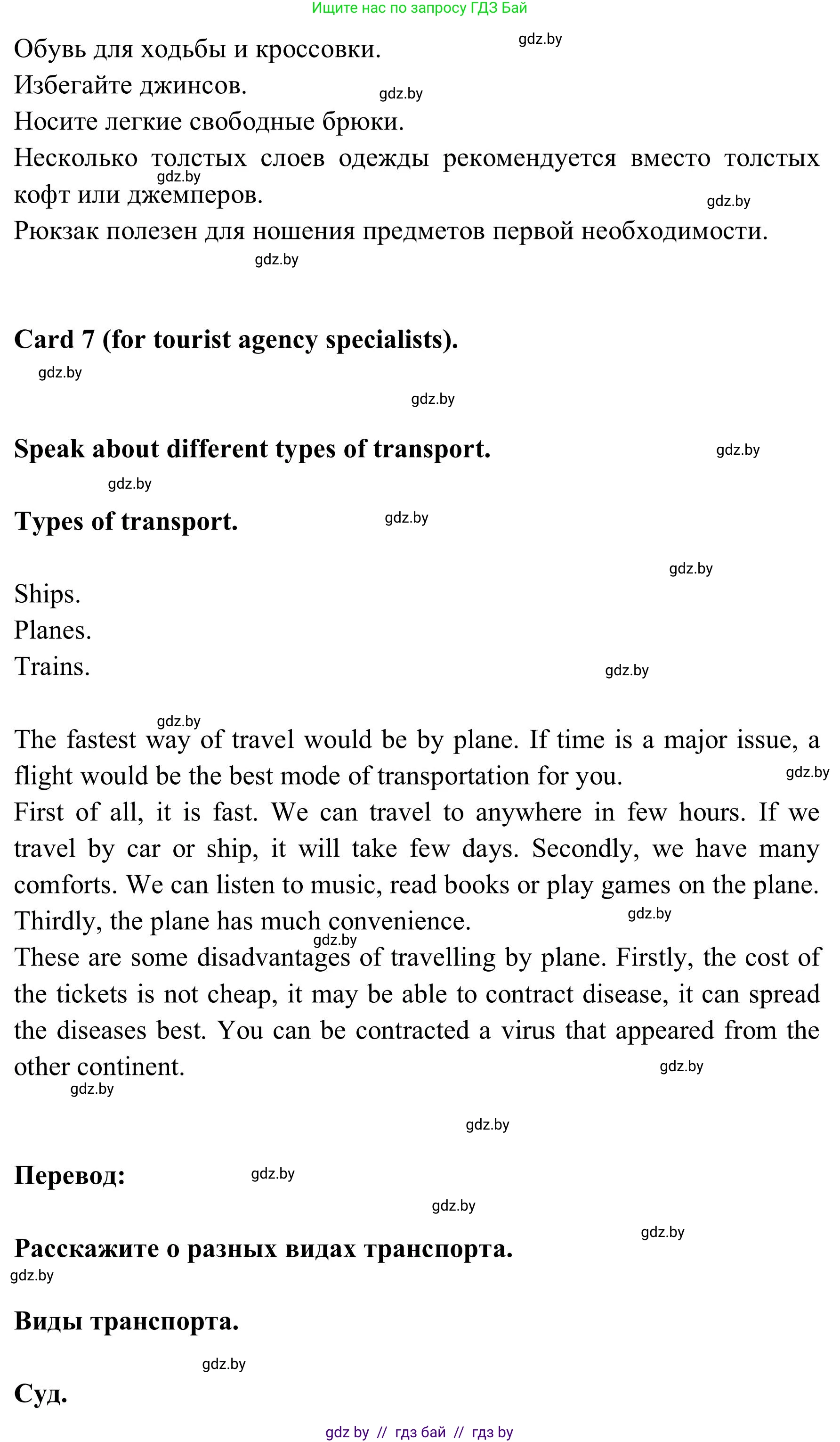 Английский язык (english), 9 класс Учебник (Student's book), авторы: Лапицкая Людмила Михайловна (Lapitskaya Ludmila), Демченко Наталья Валентиновна, Волков Андрей Валерьевич, Калишевич Алла Ивановна, Севрюкова Татьяна Юрьевна, Юхнель Наталья Валентиновна, издательство Вышэйшая школа, Минск, 2018, страница 213, номер 1, Решение 2 (продолжение 12)