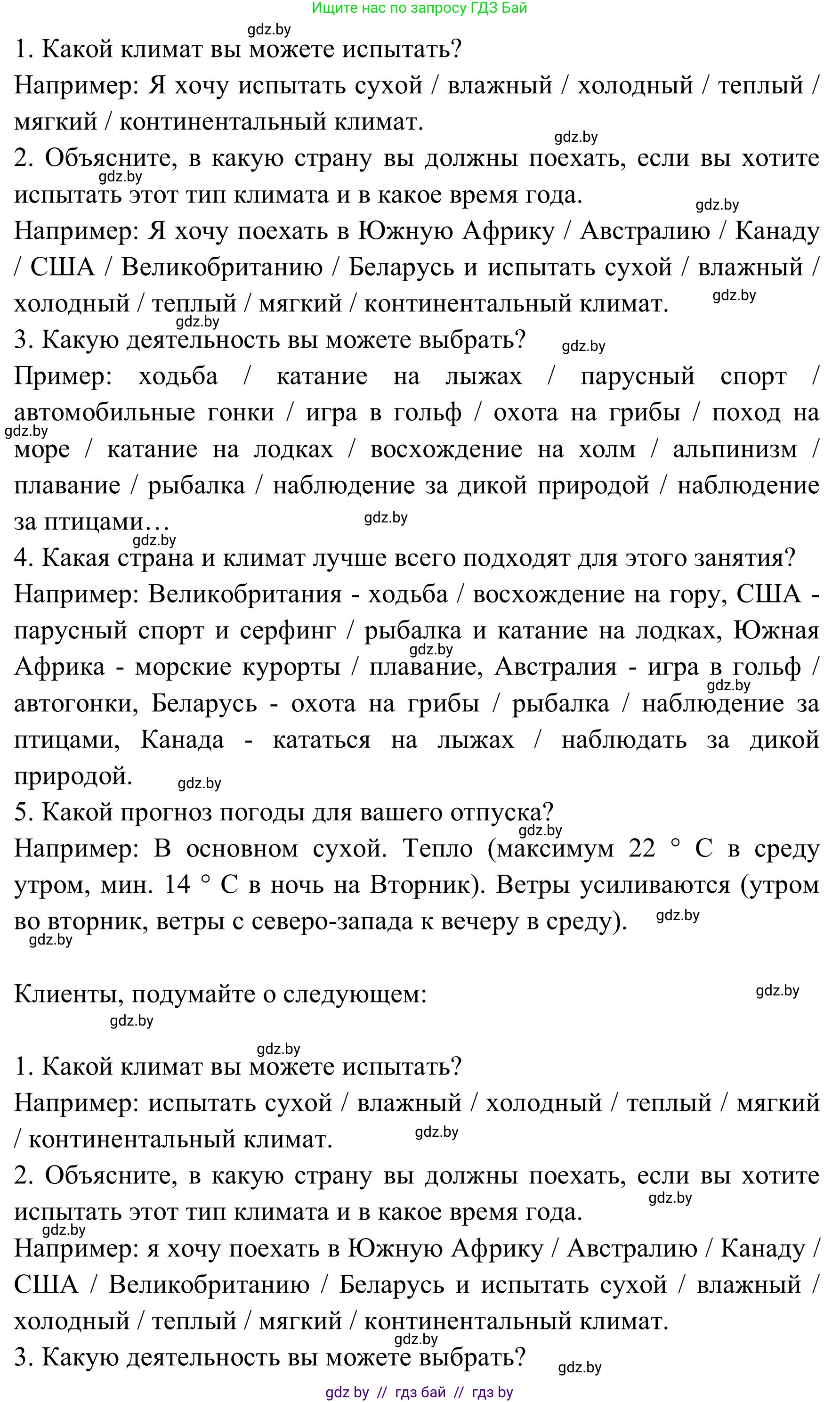 Английский язык (english), 9 класс Учебник (Student's book), авторы: Лапицкая Людмила Михайловна (Lapitskaya Ludmila), Демченко Наталья Валентиновна, Волков Андрей Валерьевич, Калишевич Алла Ивановна, Севрюкова Татьяна Юрьевна, Юхнель Наталья Валентиновна, издательство Вышэйшая школа, Минск, 2018, страница 213, номер 1, Решение 2 (продолжение 3)