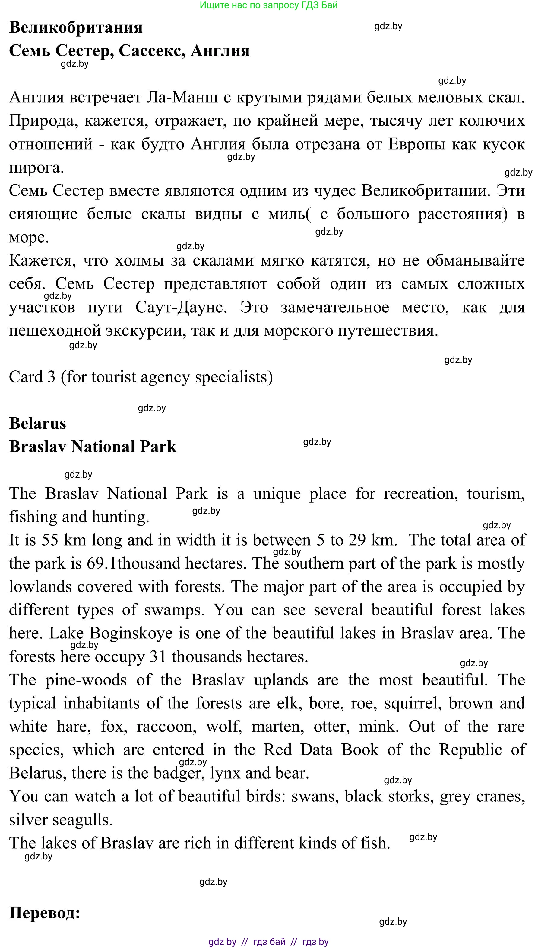 Английский язык (english), 9 класс Учебник (Student's book), авторы: Лапицкая Людмила Михайловна (Lapitskaya Ludmila), Демченко Наталья Валентиновна, Волков Андрей Валерьевич, Калишевич Алла Ивановна, Севрюкова Татьяна Юрьевна, Юхнель Наталья Валентиновна, издательство Вышэйшая школа, Минск, 2018, страница 213, номер 1, Решение 2 (продолжение 7)