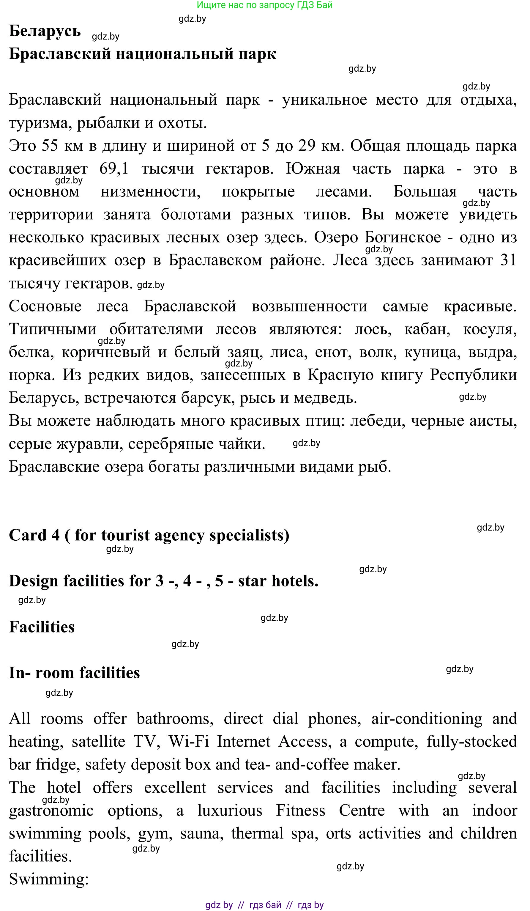 Английский язык (english), 9 класс Учебник (Student's book), авторы: Лапицкая Людмила Михайловна (Lapitskaya Ludmila), Демченко Наталья Валентиновна, Волков Андрей Валерьевич, Калишевич Алла Ивановна, Севрюкова Татьяна Юрьевна, Юхнель Наталья Валентиновна, издательство Вышэйшая школа, Минск, 2018, страница 213, номер 1, Решение 2 (продолжение 8)