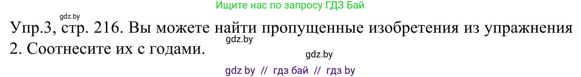 Английский язык (english), 9 класс Учебник (Student's book), авторы: Лапицкая Людмила Михайловна (Lapitskaya Ludmila), Демченко Наталья Валентиновна, Волков Андрей Валерьевич, Калишевич Алла Ивановна, Севрюкова Татьяна Юрьевна, Юхнель Наталья Валентиновна, издательство Вышэйшая школа, Минск, 2018, страница 216, номер 3, Решение 2