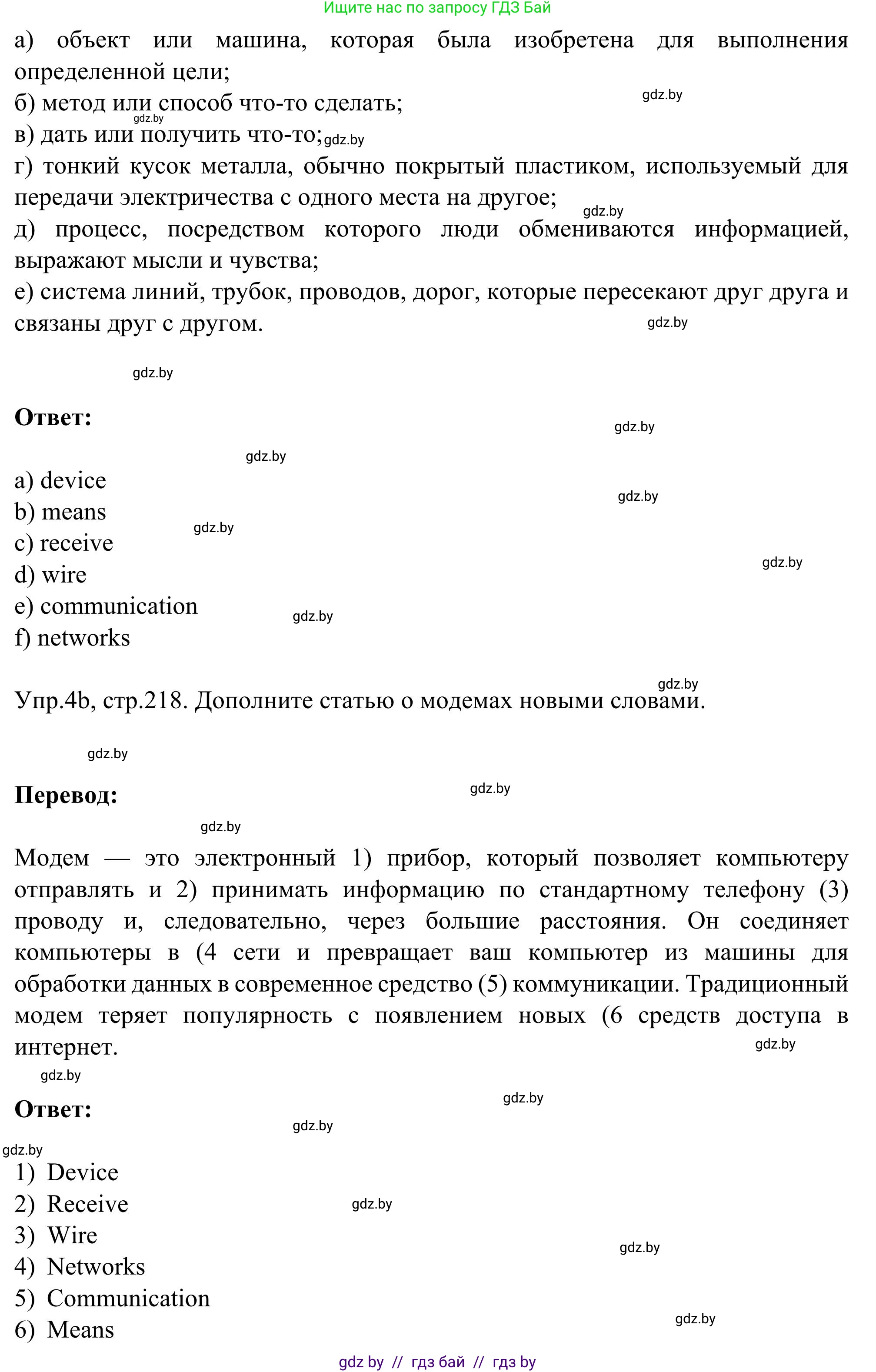 Английский язык (english), 9 класс Учебник (Student's book), авторы: Лапицкая Людмила Михайловна (Lapitskaya Ludmila), Демченко Наталья Валентиновна, Волков Андрей Валерьевич, Калишевич Алла Ивановна, Севрюкова Татьяна Юрьевна, Юхнель Наталья Валентиновна, издательство Вышэйшая школа, Минск, 2018, страница 217, номер 4, Решение 2 (продолжение 2)