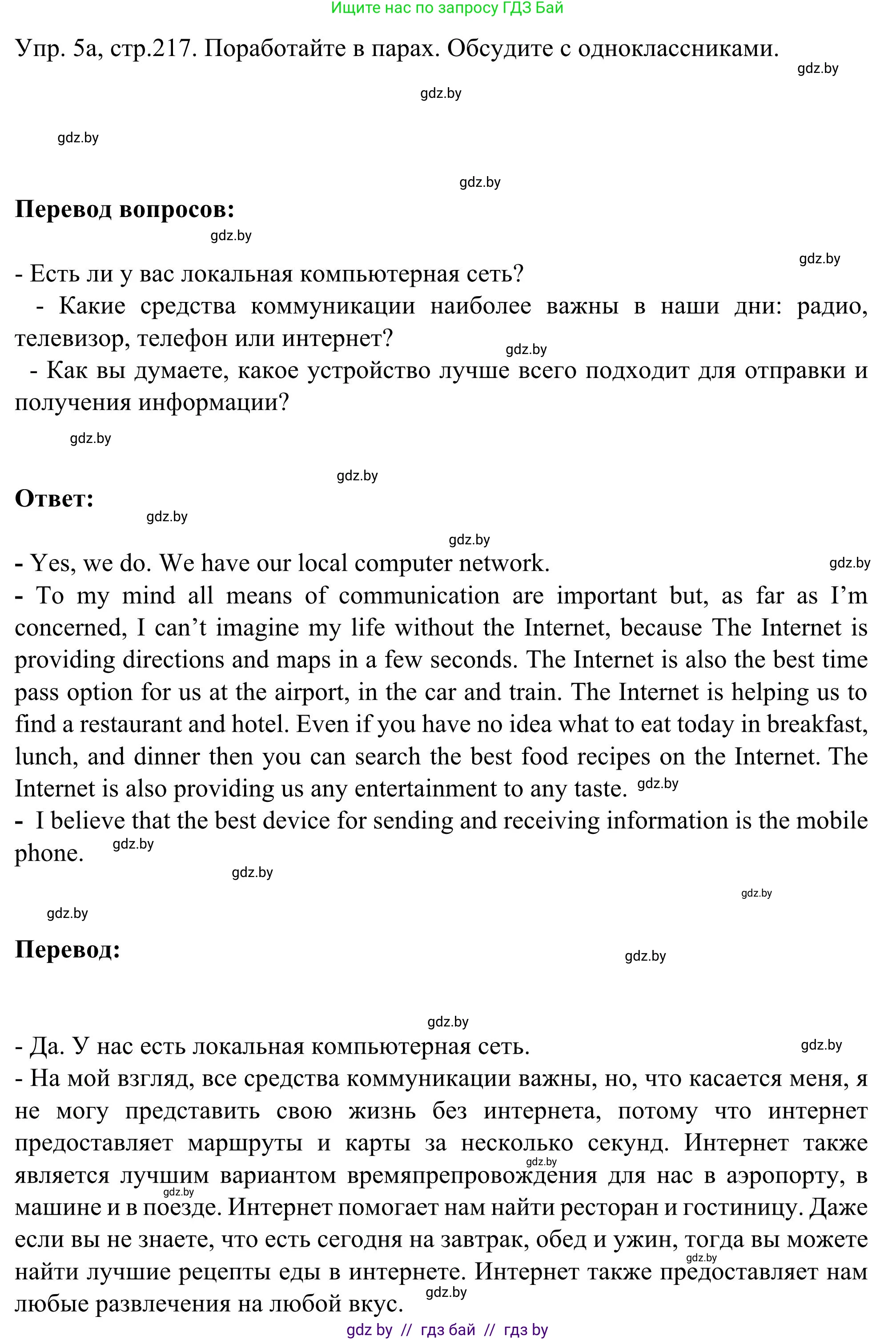 Английский язык (english), 9 класс Учебник (Student's book), авторы: Лапицкая Людмила Михайловна (Lapitskaya Ludmila), Демченко Наталья Валентиновна, Волков Андрей Валерьевич, Калишевич Алла Ивановна, Севрюкова Татьяна Юрьевна, Юхнель Наталья Валентиновна, издательство Вышэйшая школа, Минск, 2018, страница 217, номер 5, Решение 2