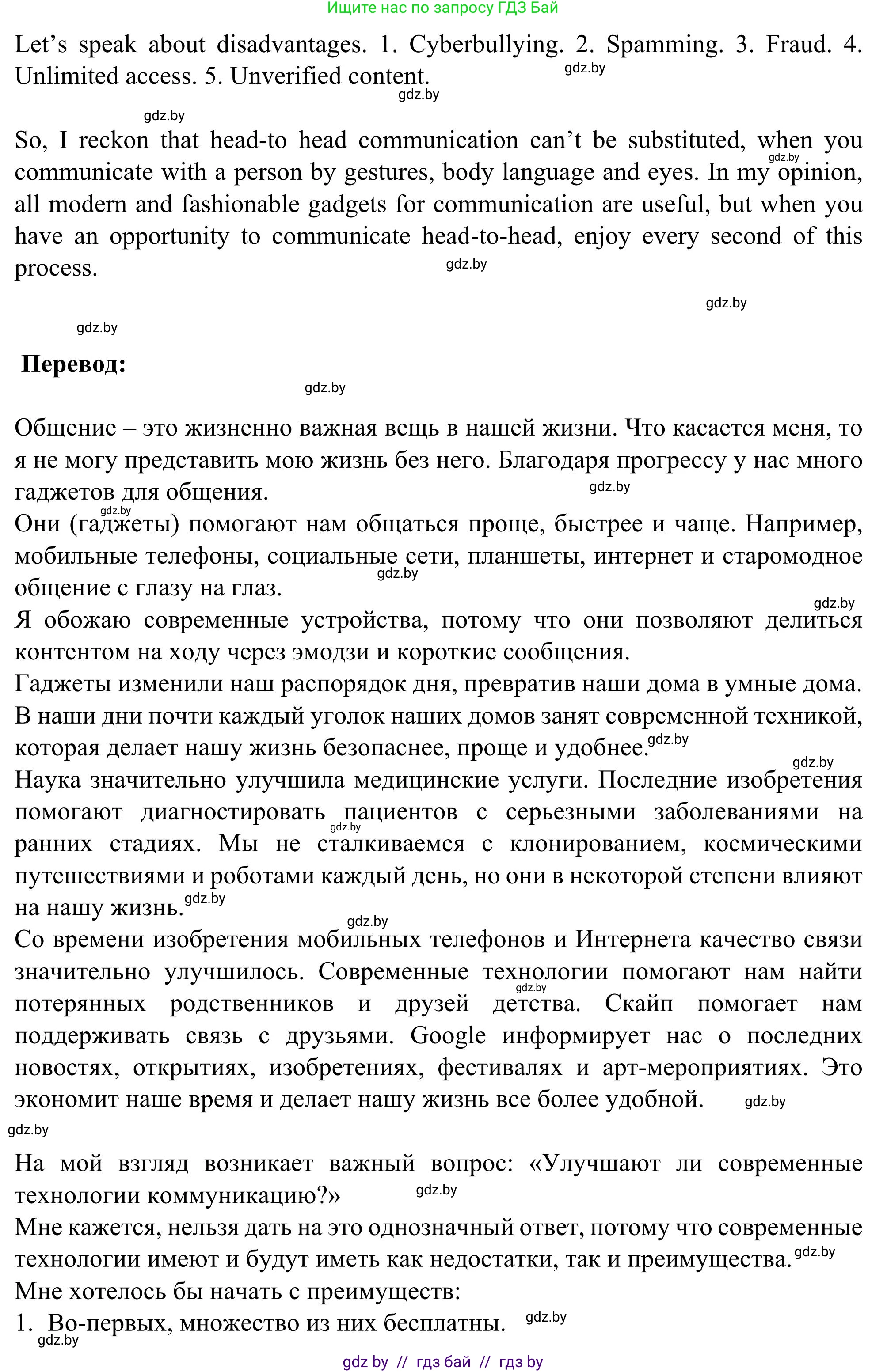 Английский язык (english), 9 класс Учебник (Student's book), авторы: Лапицкая Людмила Михайловна (Lapitskaya Ludmila), Демченко Наталья Валентиновна, Волков Андрей Валерьевич, Калишевич Алла Ивановна, Севрюкова Татьяна Юрьевна, Юхнель Наталья Валентиновна, издательство Вышэйшая школа, Минск, 2018, страница 245, Решение 2 (продолжение 2)