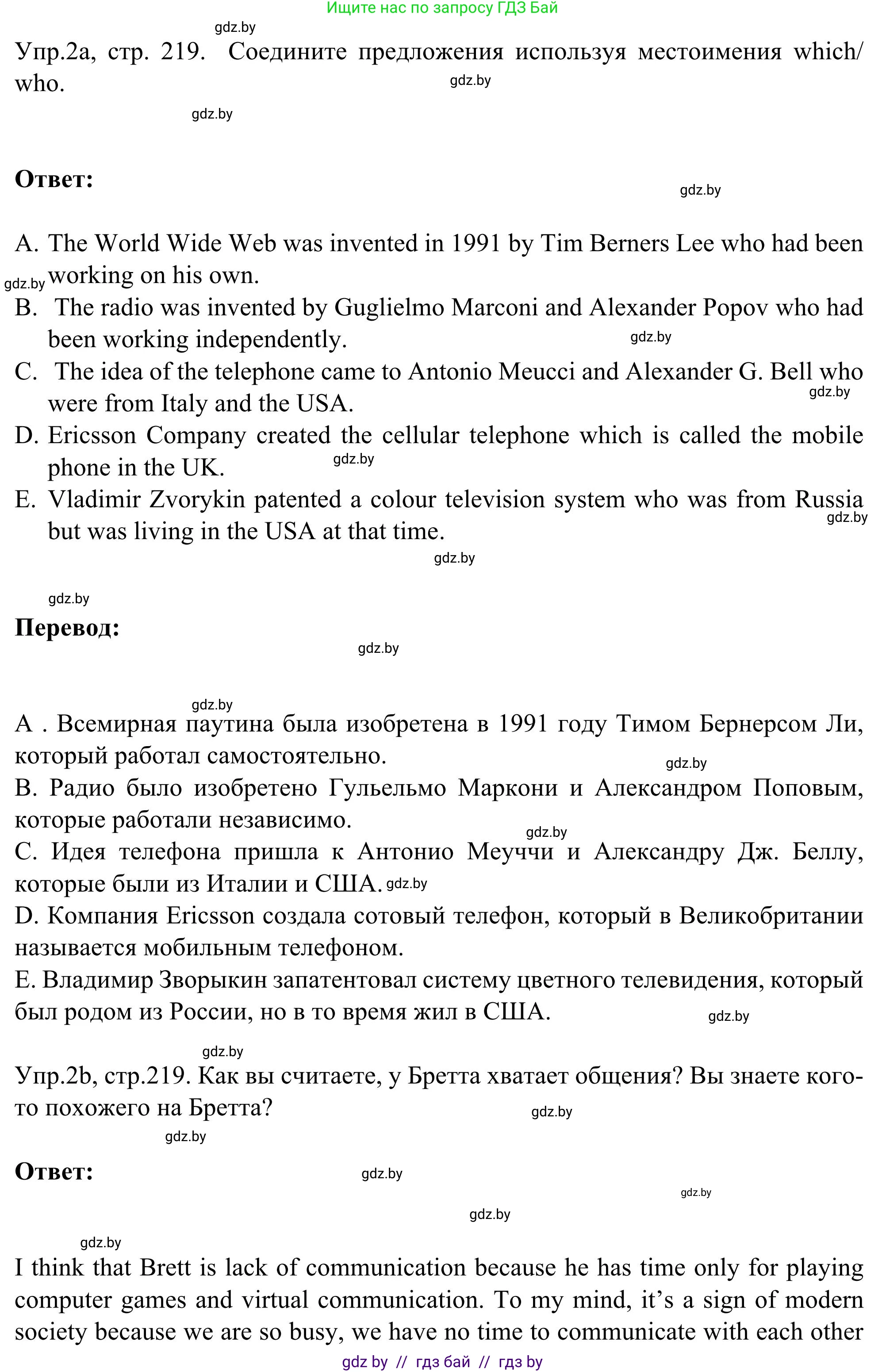 Английский язык (english), 9 класс Учебник (Student's book), авторы: Лапицкая Людмила Михайловна (Lapitskaya Ludmila), Демченко Наталья Валентиновна, Волков Андрей Валерьевич, Калишевич Алла Ивановна, Севрюкова Татьяна Юрьевна, Юхнель Наталья Валентиновна, издательство Вышэйшая школа, Минск, 2018, страница 219, номер 2, Решение 2