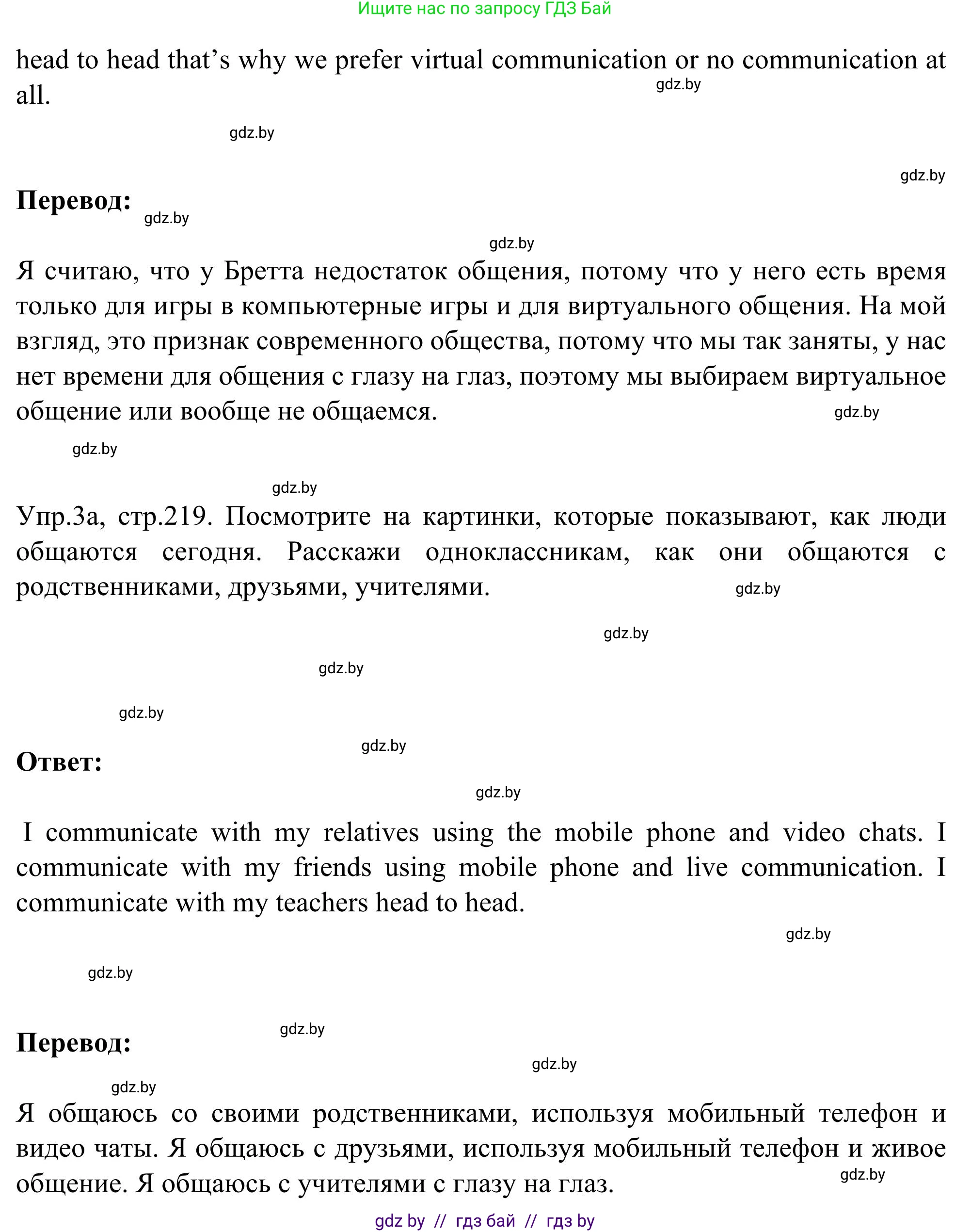 Английский язык (english), 9 класс Учебник (Student's book), авторы: Лапицкая Людмила Михайловна (Lapitskaya Ludmila), Демченко Наталья Валентиновна, Волков Андрей Валерьевич, Калишевич Алла Ивановна, Севрюкова Татьяна Юрьевна, Юхнель Наталья Валентиновна, издательство Вышэйшая школа, Минск, 2018, страница 219, номер 2, Решение 2 (продолжение 2)
