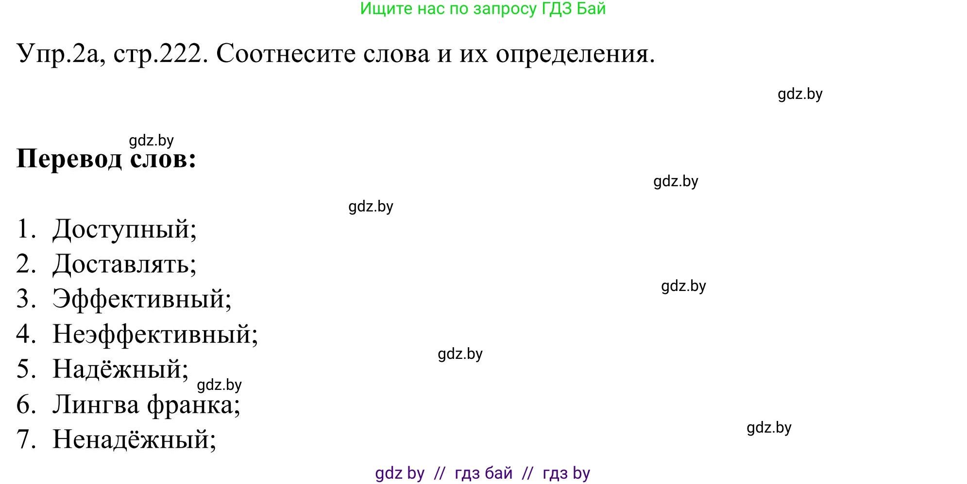 Английский язык (english), 9 класс Учебник (Student's book), авторы: Лапицкая Людмила Михайловна (Lapitskaya Ludmila), Демченко Наталья Валентиновна, Волков Андрей Валерьевич, Калишевич Алла Ивановна, Севрюкова Татьяна Юрьевна, Юхнель Наталья Валентиновна, издательство Вышэйшая школа, Минск, 2018, страница 222, номер 2, Решение 2