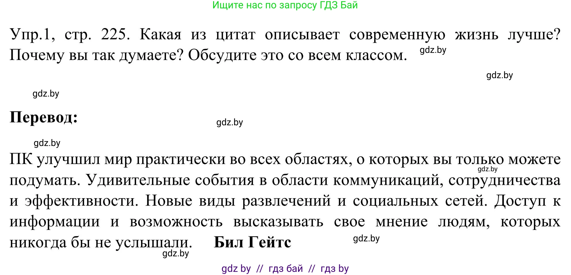 Английский язык (english), 9 класс Учебник (Student's book), авторы: Лапицкая Людмила Михайловна (Lapitskaya Ludmila), Демченко Наталья Валентиновна, Волков Андрей Валерьевич, Калишевич Алла Ивановна, Севрюкова Татьяна Юрьевна, Юхнель Наталья Валентиновна, издательство Вышэйшая школа, Минск, 2018, страница 225, номер 1, Решение 2