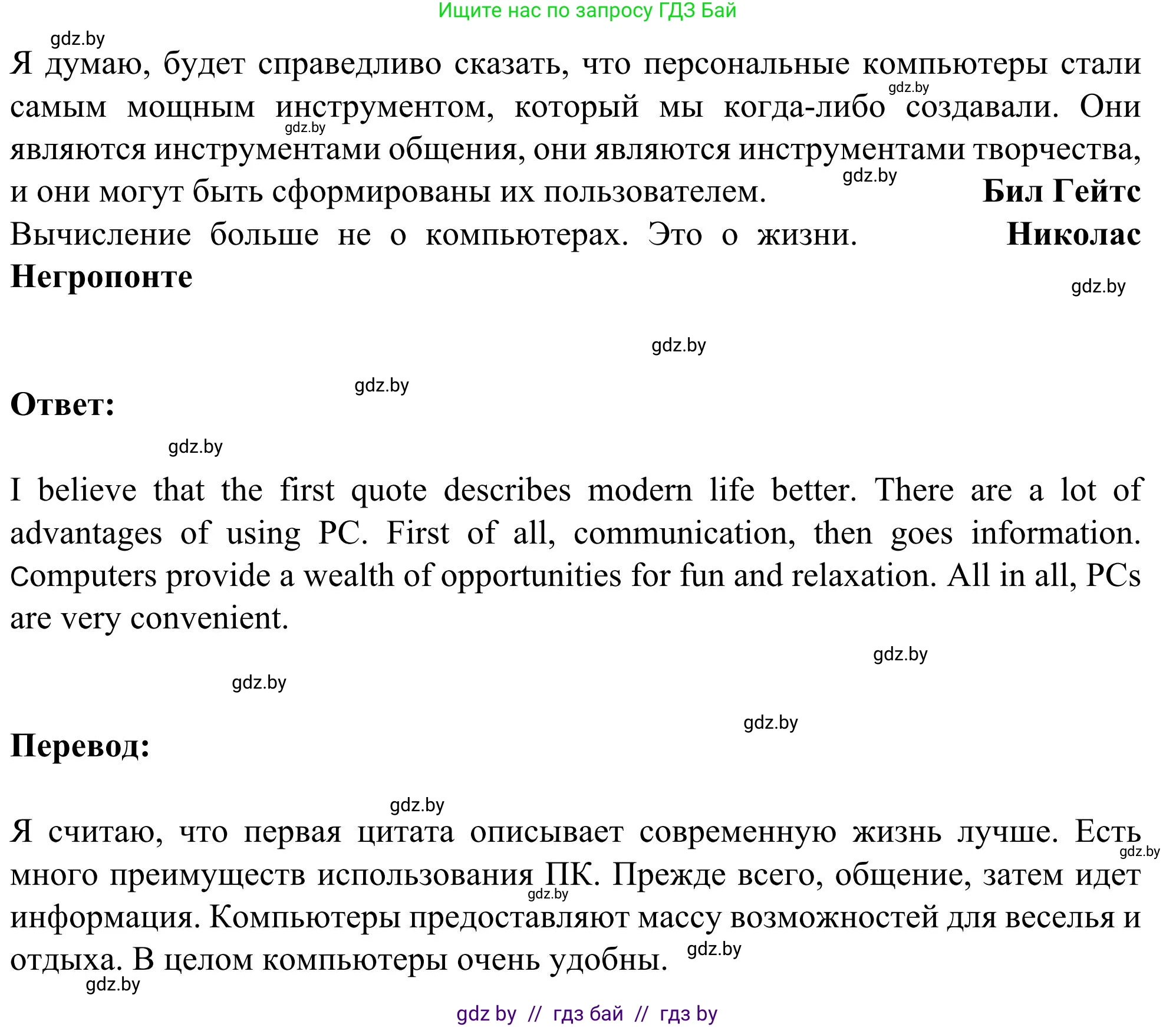 Английский язык (english), 9 класс Учебник (Student's book), авторы: Лапицкая Людмила Михайловна (Lapitskaya Ludmila), Демченко Наталья Валентиновна, Волков Андрей Валерьевич, Калишевич Алла Ивановна, Севрюкова Татьяна Юрьевна, Юхнель Наталья Валентиновна, издательство Вышэйшая школа, Минск, 2018, страница 225, номер 1, Решение 2 (продолжение 2)