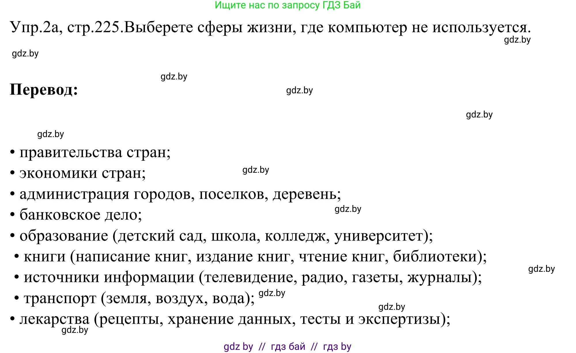 Английский язык (english), 9 класс Учебник (Student's book), авторы: Лапицкая Людмила Михайловна (Lapitskaya Ludmila), Демченко Наталья Валентиновна, Волков Андрей Валерьевич, Калишевич Алла Ивановна, Севрюкова Татьяна Юрьевна, Юхнель Наталья Валентиновна, издательство Вышэйшая школа, Минск, 2018, страница 225, номер 2, Решение 2