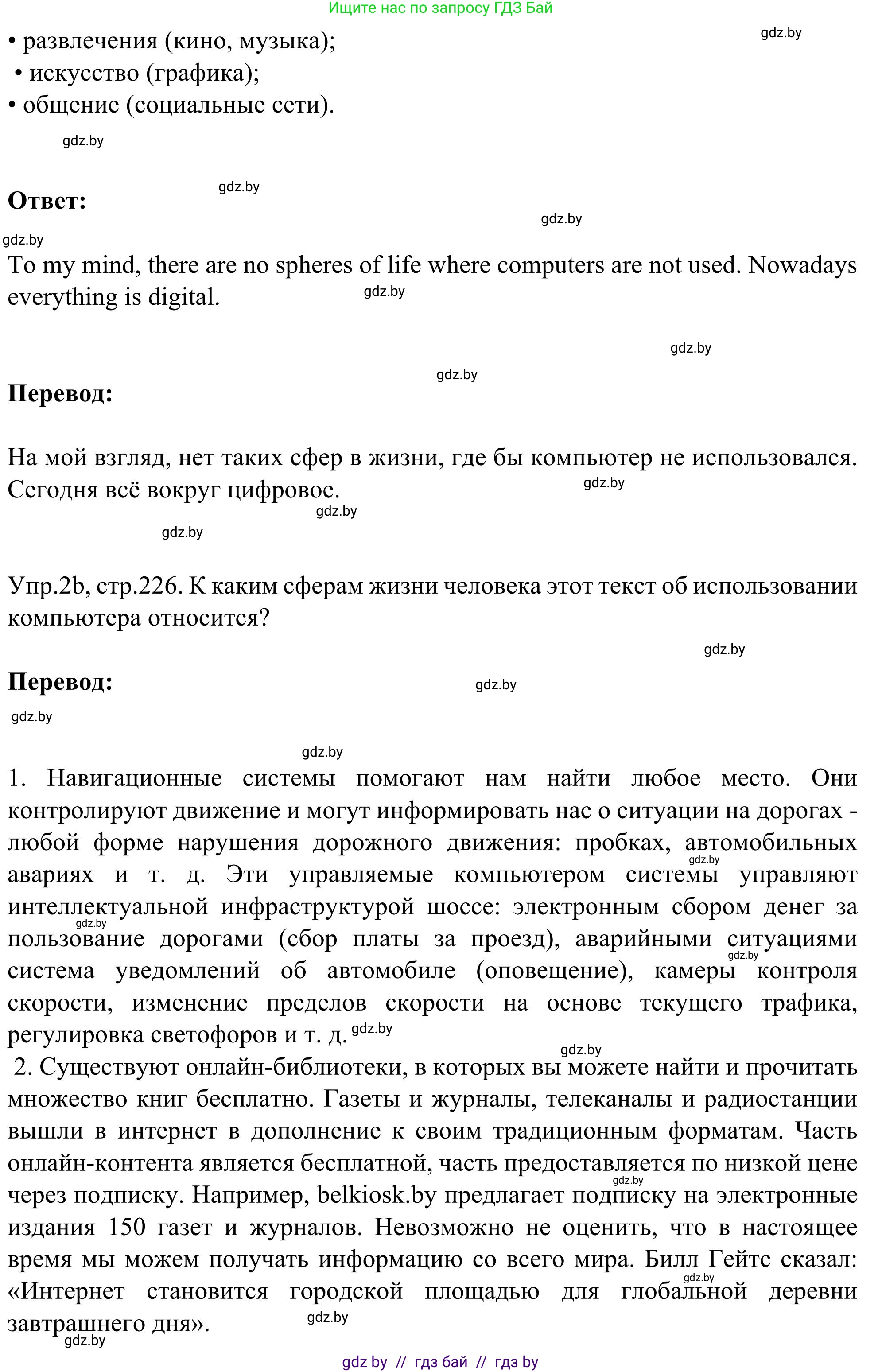 Английский язык (english), 9 класс Учебник (Student's book), авторы: Лапицкая Людмила Михайловна (Lapitskaya Ludmila), Демченко Наталья Валентиновна, Волков Андрей Валерьевич, Калишевич Алла Ивановна, Севрюкова Татьяна Юрьевна, Юхнель Наталья Валентиновна, издательство Вышэйшая школа, Минск, 2018, страница 225, номер 2, Решение 2 (продолжение 2)