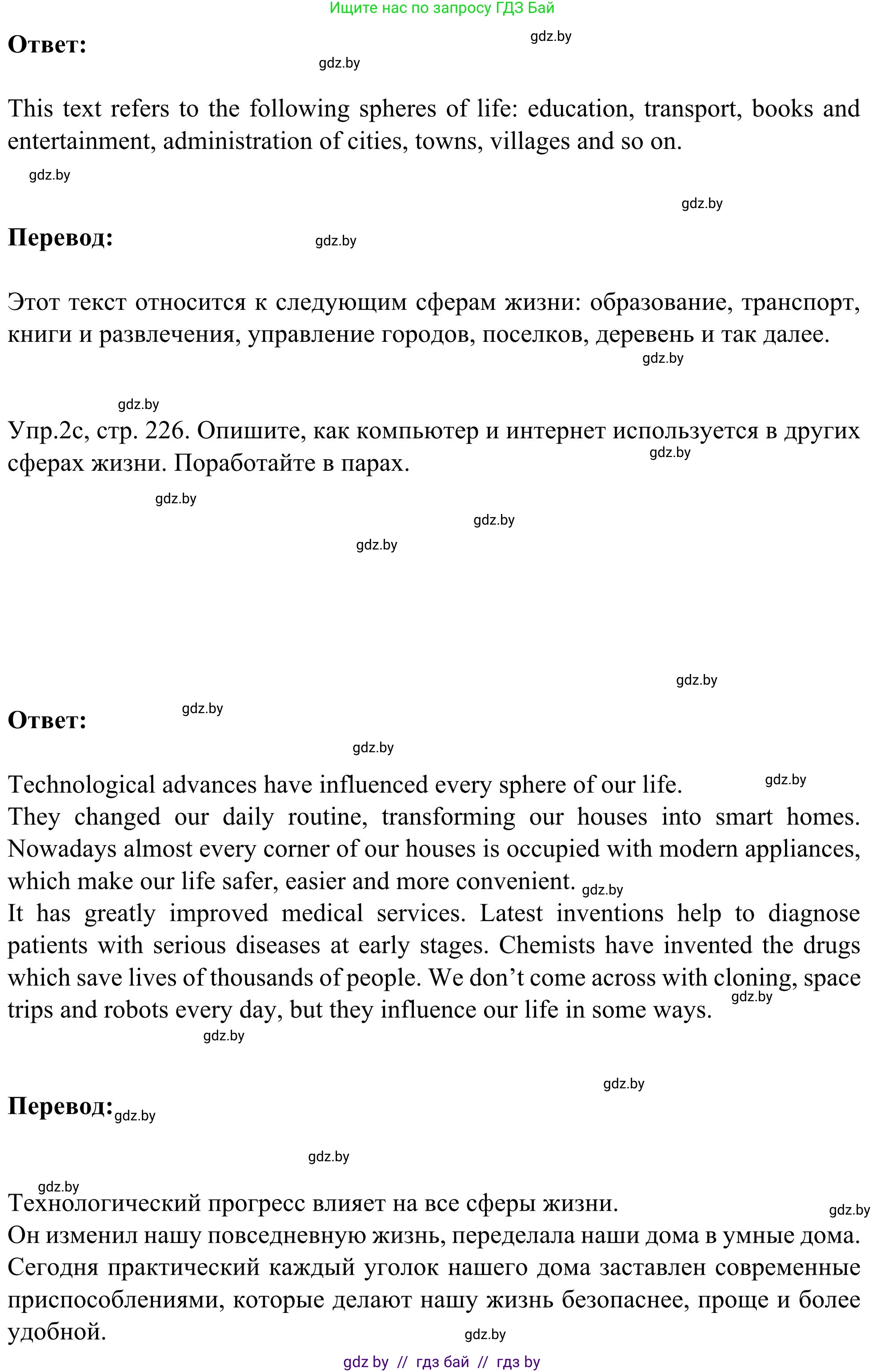 Английский язык (english), 9 класс Учебник (Student's book), авторы: Лапицкая Людмила Михайловна (Lapitskaya Ludmila), Демченко Наталья Валентиновна, Волков Андрей Валерьевич, Калишевич Алла Ивановна, Севрюкова Татьяна Юрьевна, Юхнель Наталья Валентиновна, издательство Вышэйшая школа, Минск, 2018, страница 225, номер 2, Решение 2 (продолжение 3)