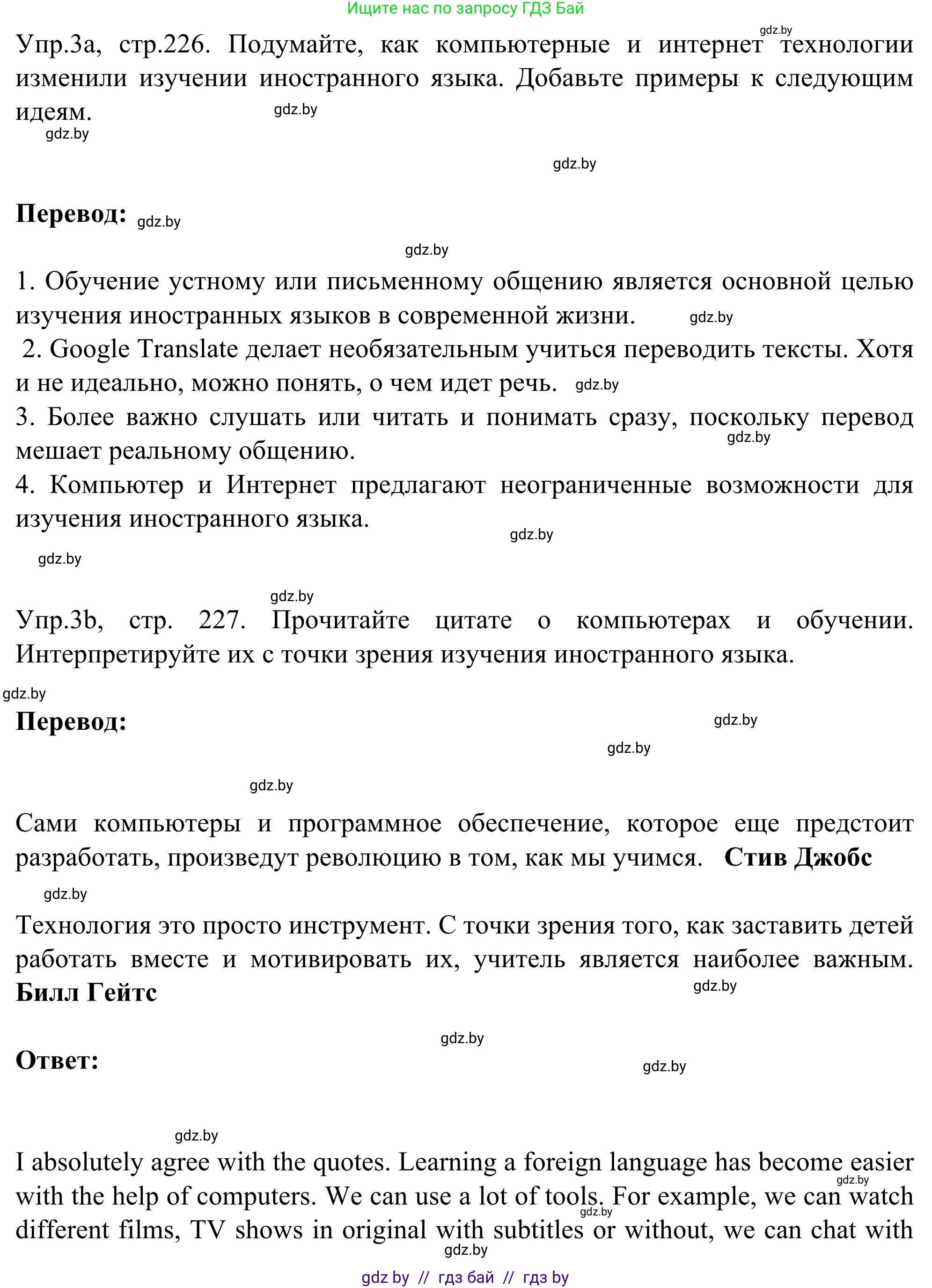 Английский язык (english), 9 класс Учебник (Student's book), авторы: Лапицкая Людмила Михайловна (Lapitskaya Ludmila), Демченко Наталья Валентиновна, Волков Андрей Валерьевич, Калишевич Алла Ивановна, Севрюкова Татьяна Юрьевна, Юхнель Наталья Валентиновна, издательство Вышэйшая школа, Минск, 2018, страница 226, номер 3, Решение 2