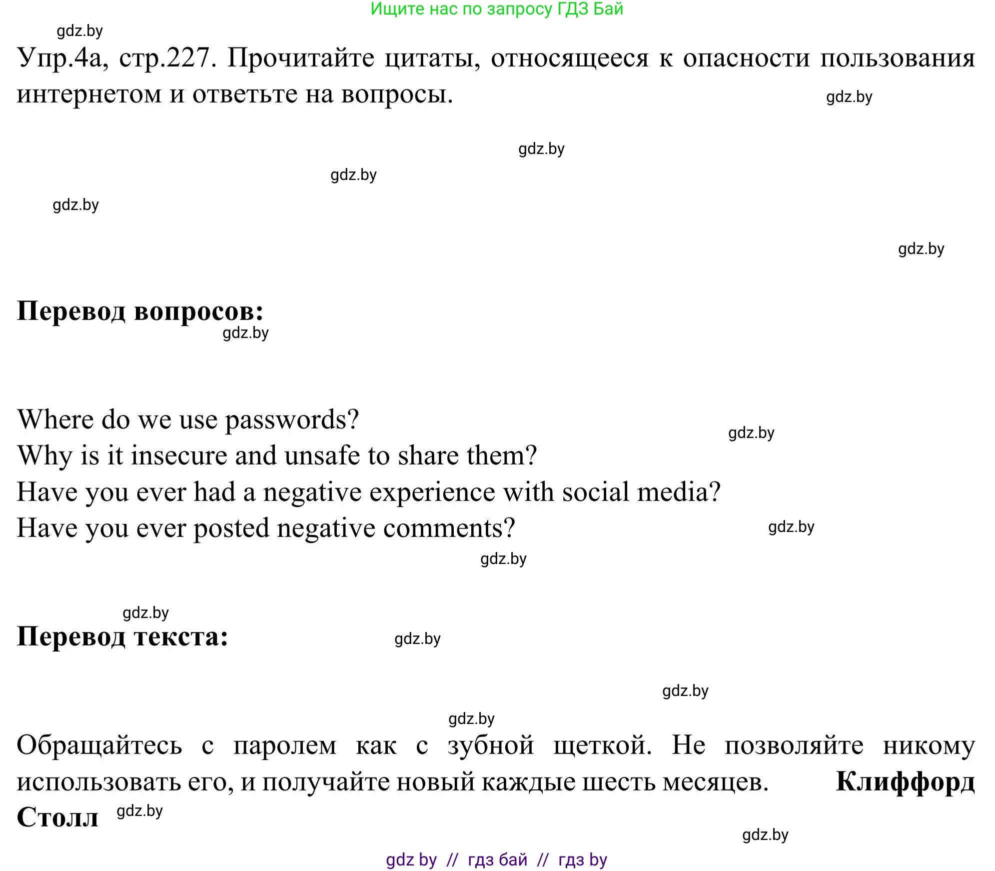Английский язык (english), 9 класс Учебник (Student's book), авторы: Лапицкая Людмила Михайловна (Lapitskaya Ludmila), Демченко Наталья Валентиновна, Волков Андрей Валерьевич, Калишевич Алла Ивановна, Севрюкова Татьяна Юрьевна, Юхнель Наталья Валентиновна, издательство Вышэйшая школа, Минск, 2018, страница 227, номер 4, Решение 2