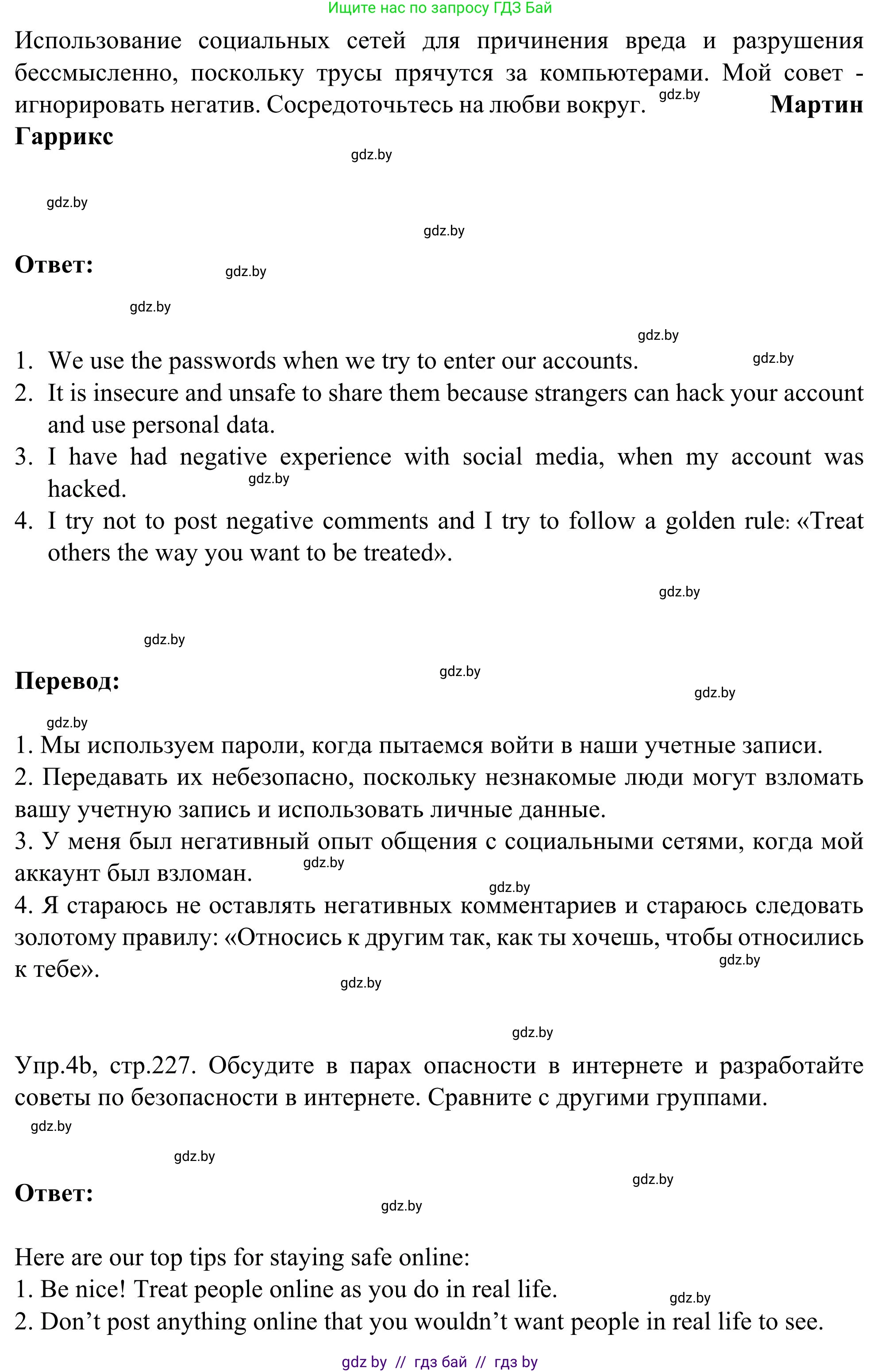 Английский язык (english), 9 класс Учебник (Student's book), авторы: Лапицкая Людмила Михайловна (Lapitskaya Ludmila), Демченко Наталья Валентиновна, Волков Андрей Валерьевич, Калишевич Алла Ивановна, Севрюкова Татьяна Юрьевна, Юхнель Наталья Валентиновна, издательство Вышэйшая школа, Минск, 2018, страница 227, номер 4, Решение 2 (продолжение 2)