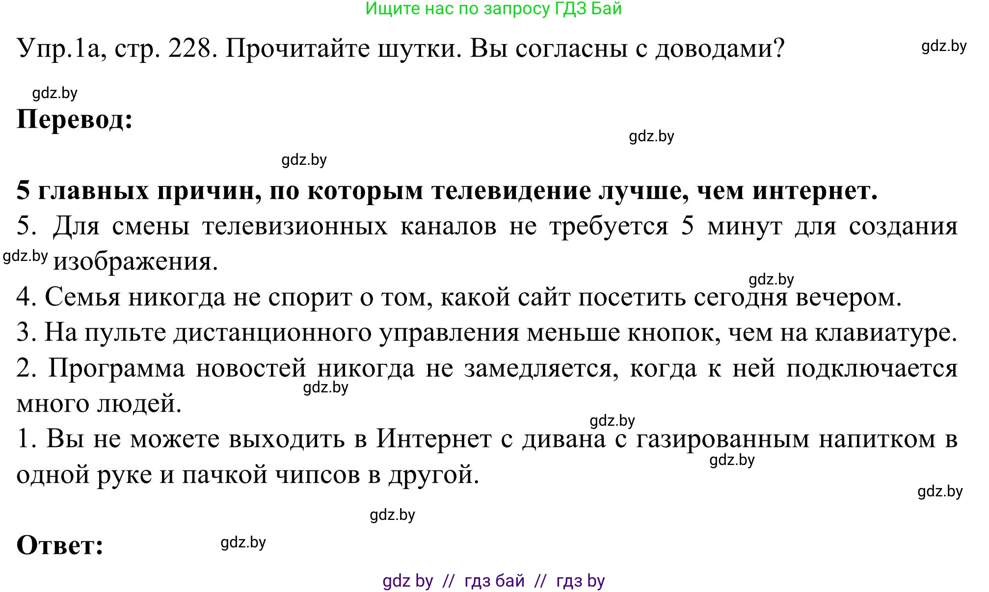 Английский язык (english), 9 класс Учебник (Student's book), авторы: Лапицкая Людмила Михайловна (Lapitskaya Ludmila), Демченко Наталья Валентиновна, Волков Андрей Валерьевич, Калишевич Алла Ивановна, Севрюкова Татьяна Юрьевна, Юхнель Наталья Валентиновна, издательство Вышэйшая школа, Минск, 2018, страница 228, номер 1, Решение 2