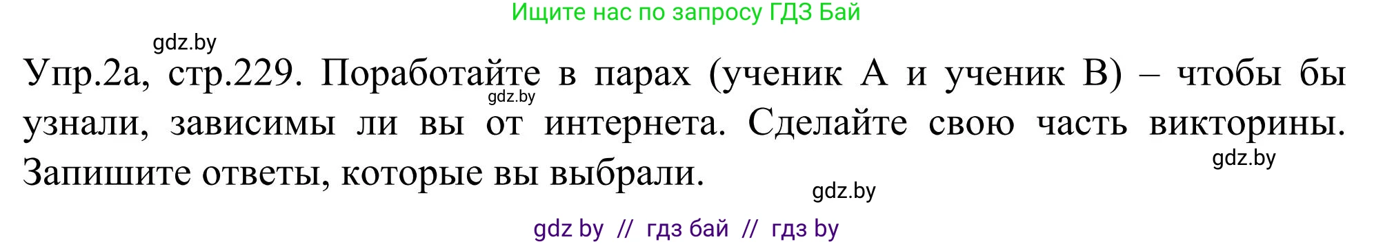 Английский язык (english), 9 класс Учебник (Student's book), авторы: Лапицкая Людмила Михайловна (Lapitskaya Ludmila), Демченко Наталья Валентиновна, Волков Андрей Валерьевич, Калишевич Алла Ивановна, Севрюкова Татьяна Юрьевна, Юхнель Наталья Валентиновна, издательство Вышэйшая школа, Минск, 2018, страница 229, номер 2, Решение 2