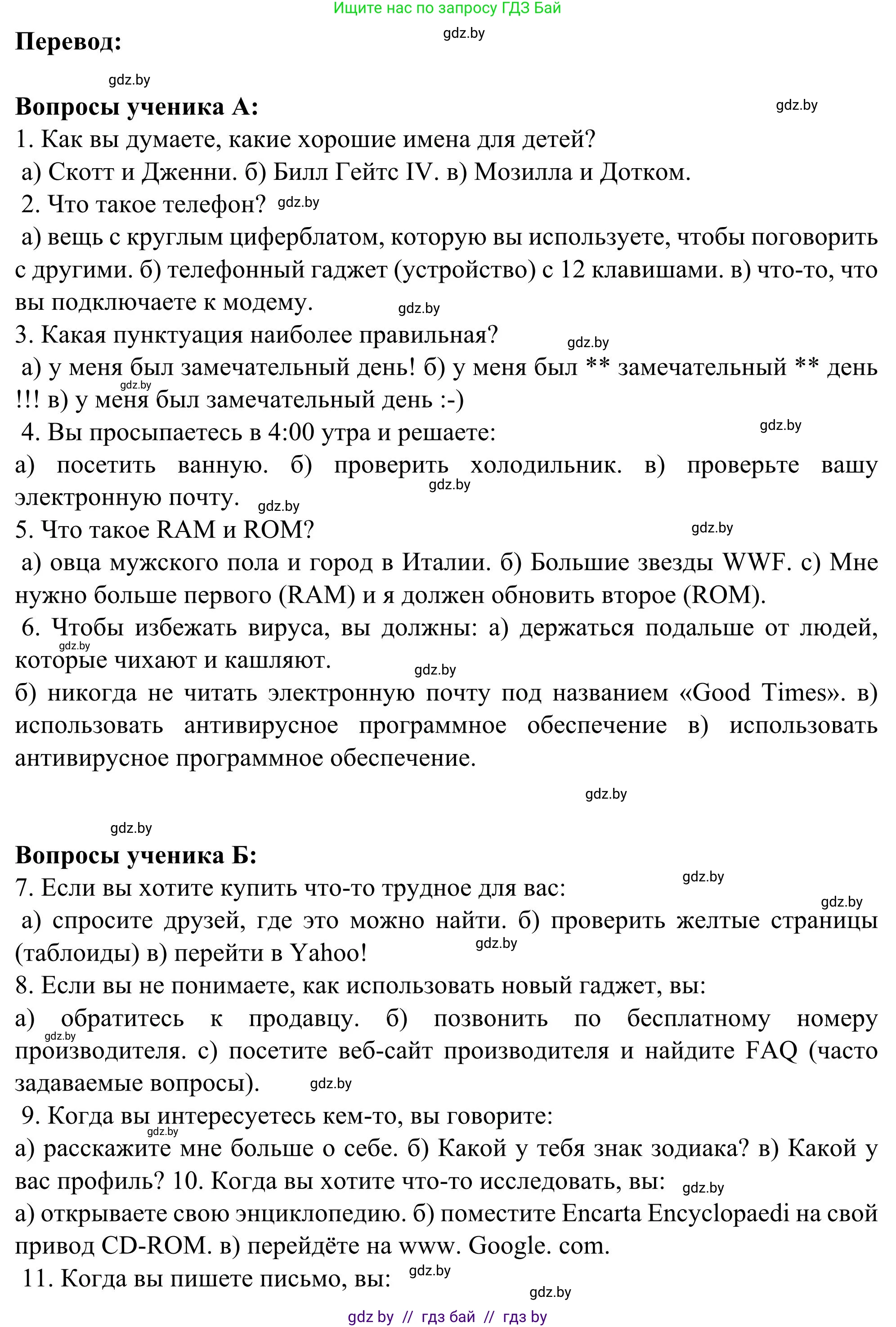 Английский язык (english), 9 класс Учебник (Student's book), авторы: Лапицкая Людмила Михайловна (Lapitskaya Ludmila), Демченко Наталья Валентиновна, Волков Андрей Валерьевич, Калишевич Алла Ивановна, Севрюкова Татьяна Юрьевна, Юхнель Наталья Валентиновна, издательство Вышэйшая школа, Минск, 2018, страница 229, номер 2, Решение 2 (продолжение 2)