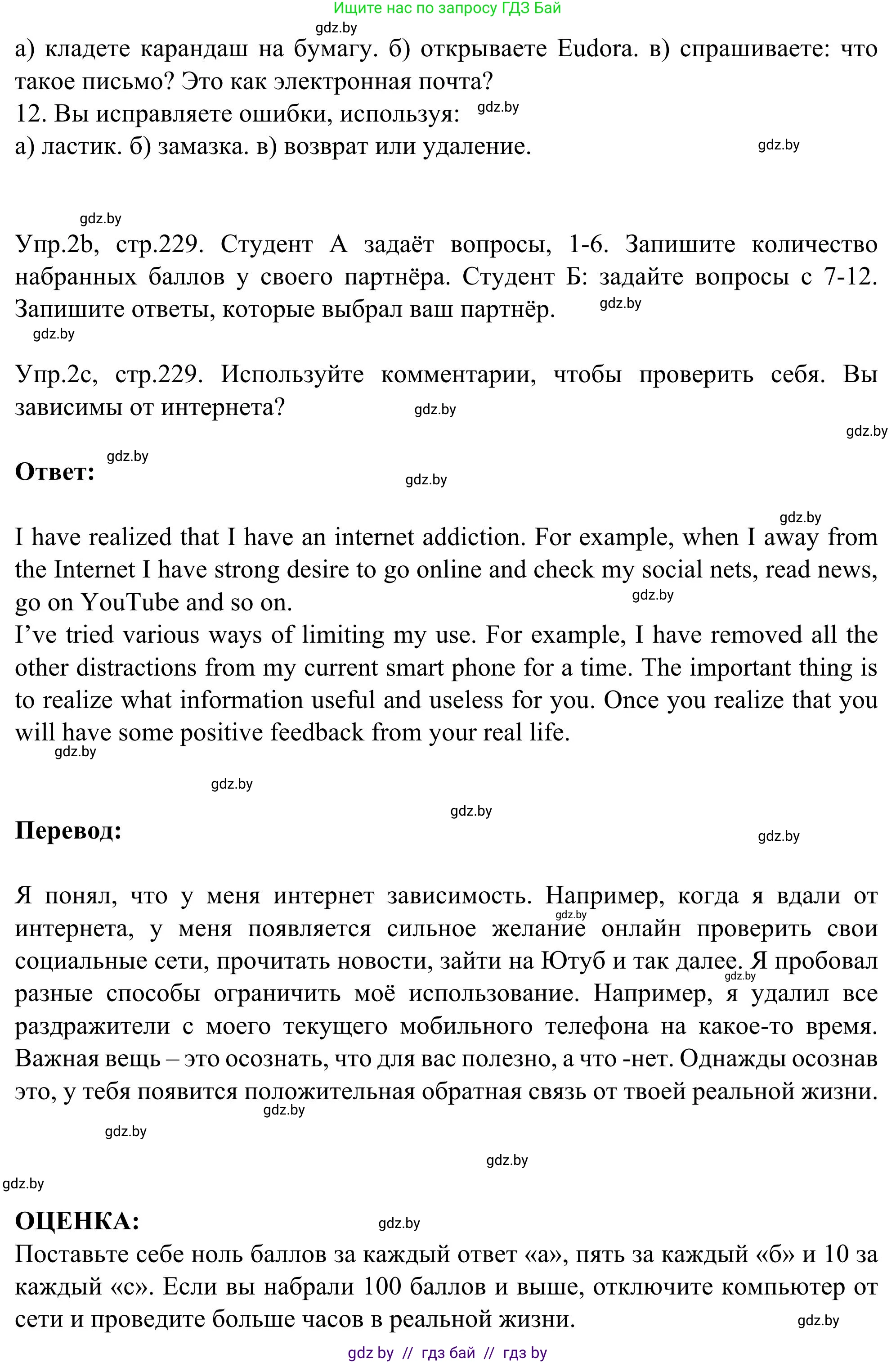 Английский язык (english), 9 класс Учебник (Student's book), авторы: Лапицкая Людмила Михайловна (Lapitskaya Ludmila), Демченко Наталья Валентиновна, Волков Андрей Валерьевич, Калишевич Алла Ивановна, Севрюкова Татьяна Юрьевна, Юхнель Наталья Валентиновна, издательство Вышэйшая школа, Минск, 2018, страница 229, номер 2, Решение 2 (продолжение 3)