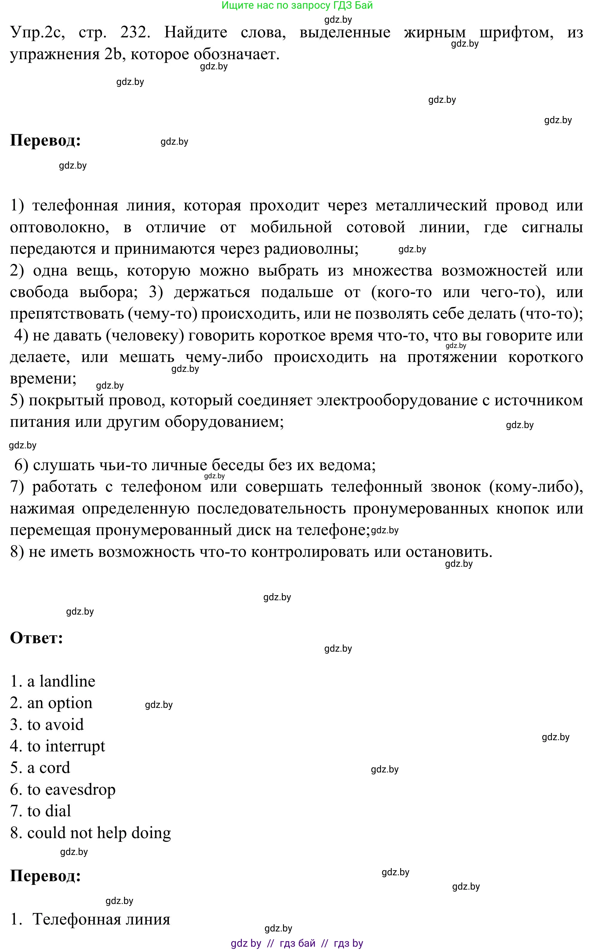 Английский язык (english), 9 класс Учебник (Student's book), авторы: Лапицкая Людмила Михайловна (Lapitskaya Ludmila), Демченко Наталья Валентиновна, Волков Андрей Валерьевич, Калишевич Алла Ивановна, Севрюкова Татьяна Юрьевна, Юхнель Наталья Валентиновна, издательство Вышэйшая школа, Минск, 2018, страница 232, номер 2, Решение 2 (продолжение 4)