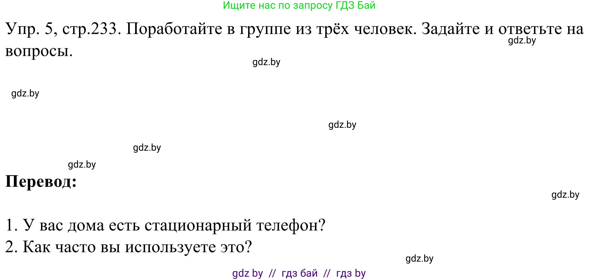 Английский язык (english), 9 класс Учебник (Student's book), авторы: Лапицкая Людмила Михайловна (Lapitskaya Ludmila), Демченко Наталья Валентиновна, Волков Андрей Валерьевич, Калишевич Алла Ивановна, Севрюкова Татьяна Юрьевна, Юхнель Наталья Валентиновна, издательство Вышэйшая школа, Минск, 2018, страница 234, номер 5, Решение 2