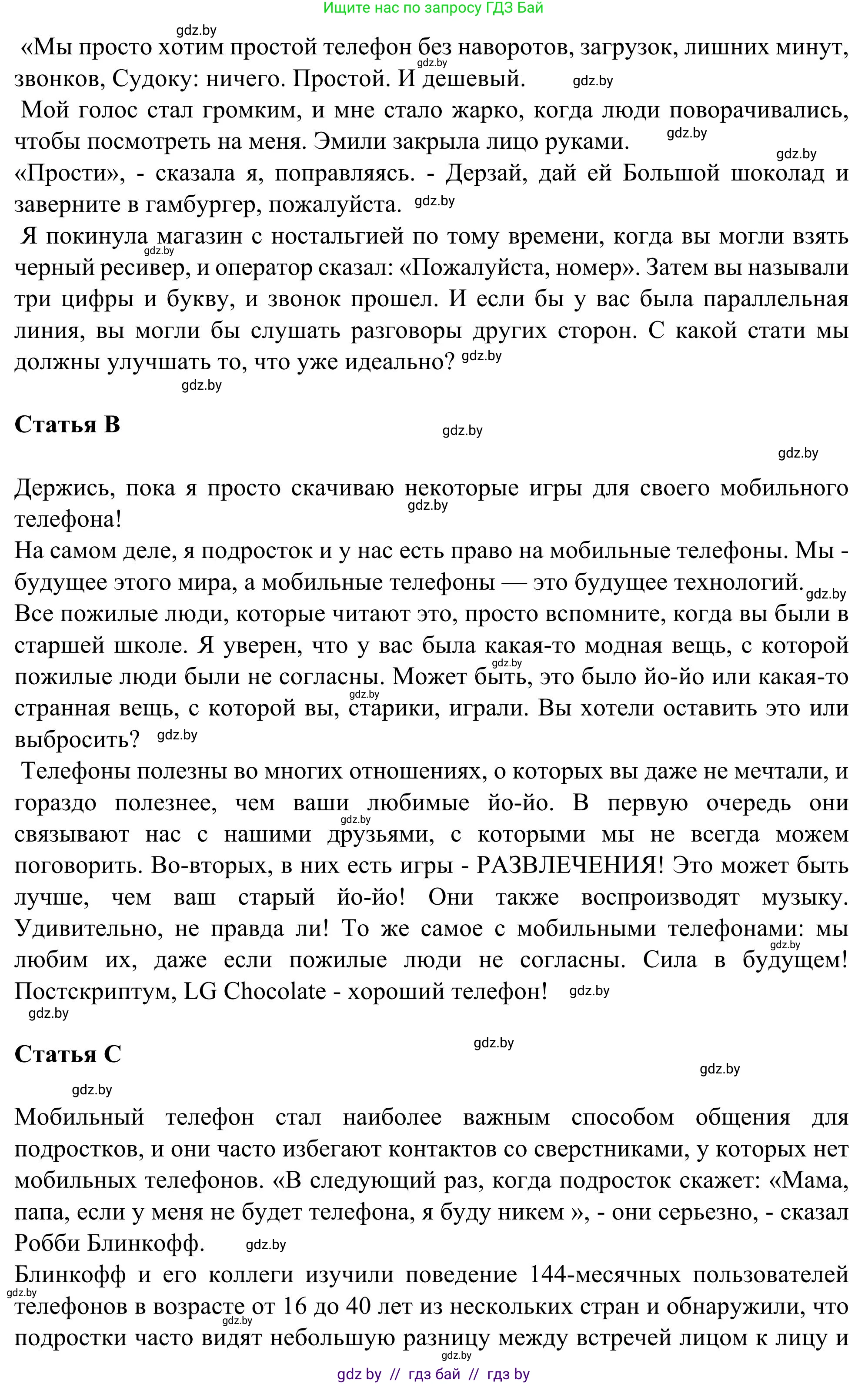 Английский язык (english), 9 класс Учебник (Student's book), авторы: Лапицкая Людмила Михайловна (Lapitskaya Ludmila), Демченко Наталья Валентиновна, Волков Андрей Валерьевич, Калишевич Алла Ивановна, Севрюкова Татьяна Юрьевна, Юхнель Наталья Валентиновна, издательство Вышэйшая школа, Минск, 2018, страница 234, номер 1, Решение 2 (продолжение 3)