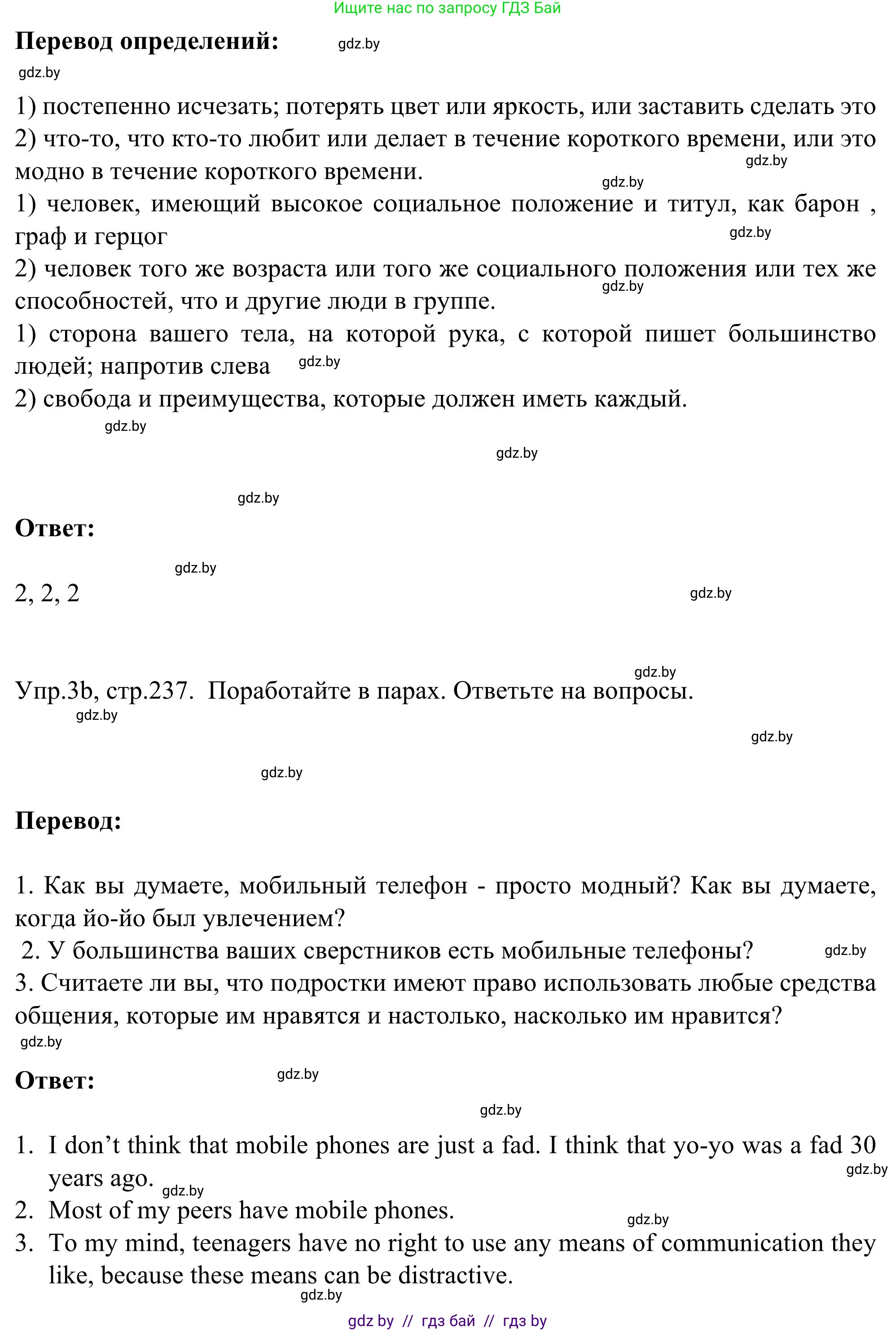 Английский язык (english), 9 класс Учебник (Student's book), авторы: Лапицкая Людмила Михайловна (Lapitskaya Ludmila), Демченко Наталья Валентиновна, Волков Андрей Валерьевич, Калишевич Алла Ивановна, Севрюкова Татьяна Юрьевна, Юхнель Наталья Валентиновна, издательство Вышэйшая школа, Минск, 2018, страница 237, номер 3, Решение 2 (продолжение 2)