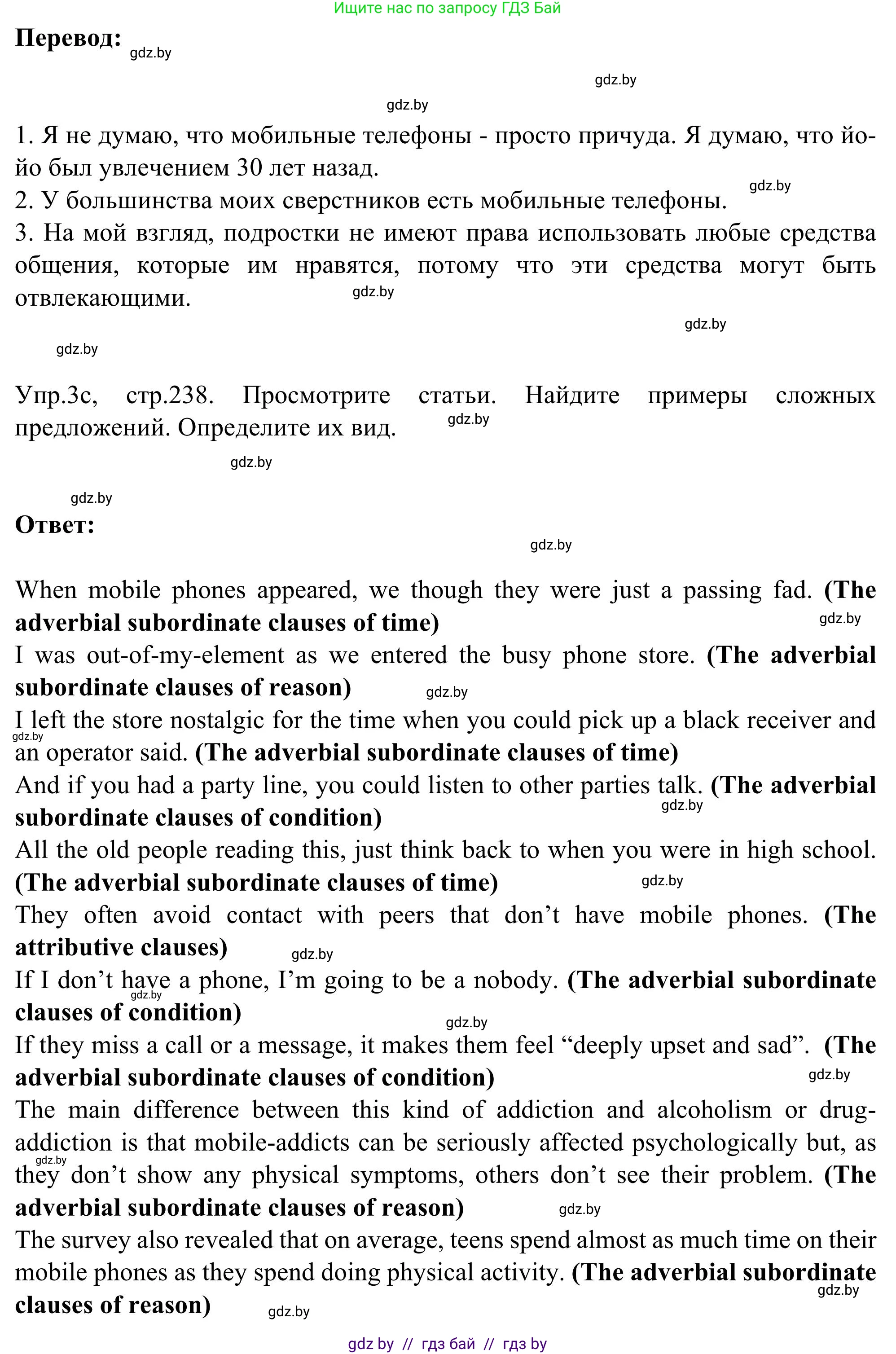 Английский язык (english), 9 класс Учебник (Student's book), авторы: Лапицкая Людмила Михайловна (Lapitskaya Ludmila), Демченко Наталья Валентиновна, Волков Андрей Валерьевич, Калишевич Алла Ивановна, Севрюкова Татьяна Юрьевна, Юхнель Наталья Валентиновна, издательство Вышэйшая школа, Минск, 2018, страница 237, номер 3, Решение 2 (продолжение 3)
