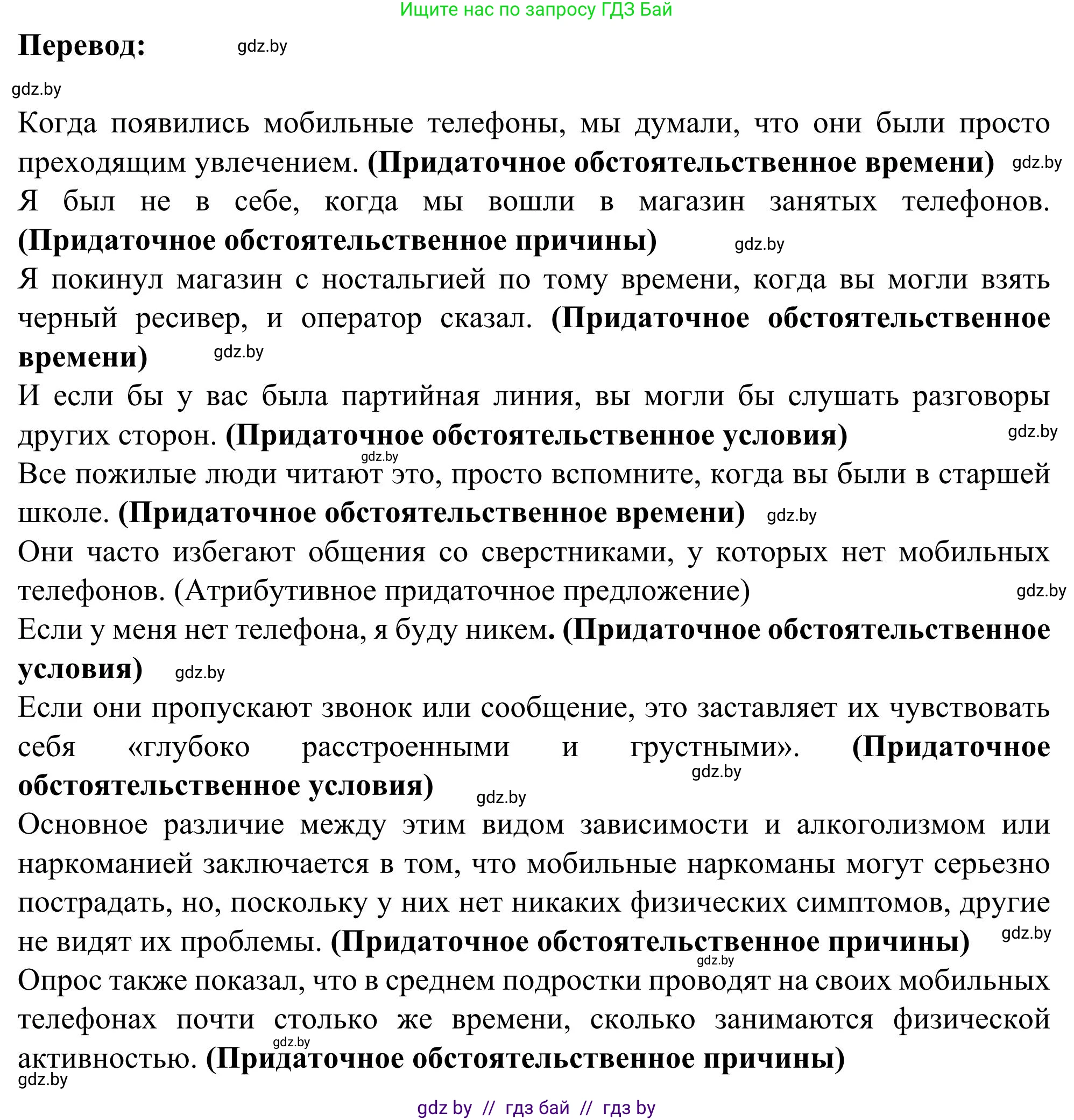 Английский язык (english), 9 класс Учебник (Student's book), авторы: Лапицкая Людмила Михайловна (Lapitskaya Ludmila), Демченко Наталья Валентиновна, Волков Андрей Валерьевич, Калишевич Алла Ивановна, Севрюкова Татьяна Юрьевна, Юхнель Наталья Валентиновна, издательство Вышэйшая школа, Минск, 2018, страница 237, номер 3, Решение 2 (продолжение 4)