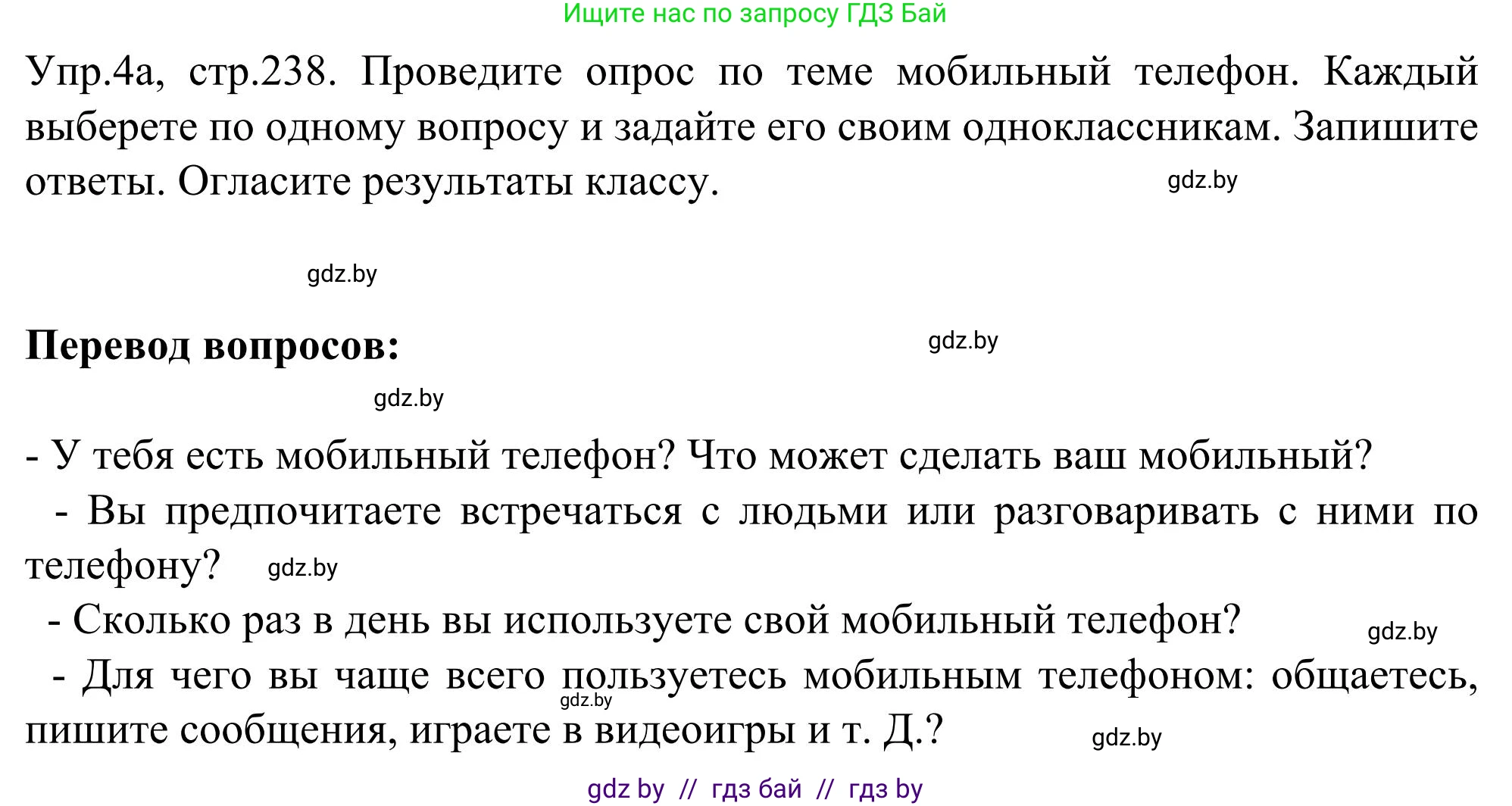 Английский язык (english), 9 класс Учебник (Student's book), авторы: Лапицкая Людмила Михайловна (Lapitskaya Ludmila), Демченко Наталья Валентиновна, Волков Андрей Валерьевич, Калишевич Алла Ивановна, Севрюкова Татьяна Юрьевна, Юхнель Наталья Валентиновна, издательство Вышэйшая школа, Минск, 2018, страница 238, номер 4, Решение 2